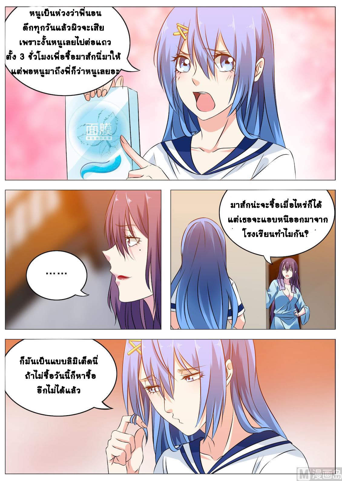 Bodyguard Of The Goddess page 8
