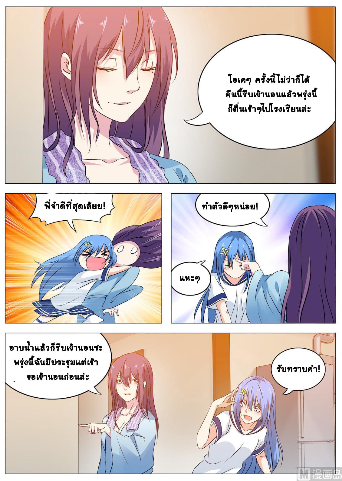 Bodyguard Of The Goddess page 9