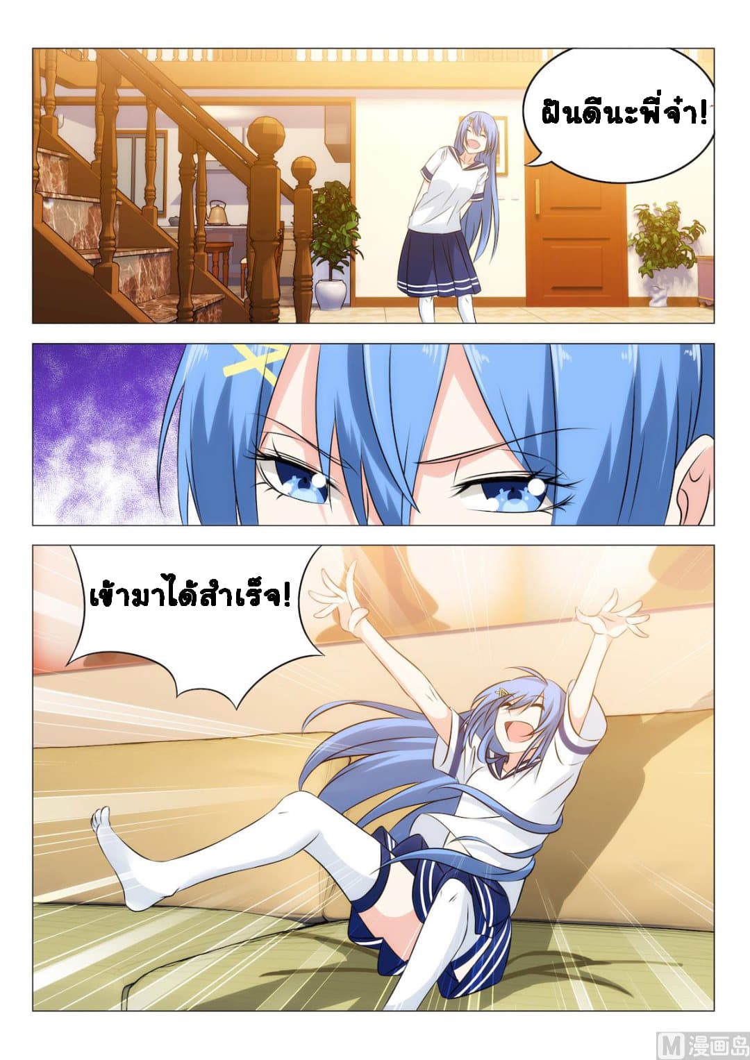 Bodyguard Of The Goddess page 2