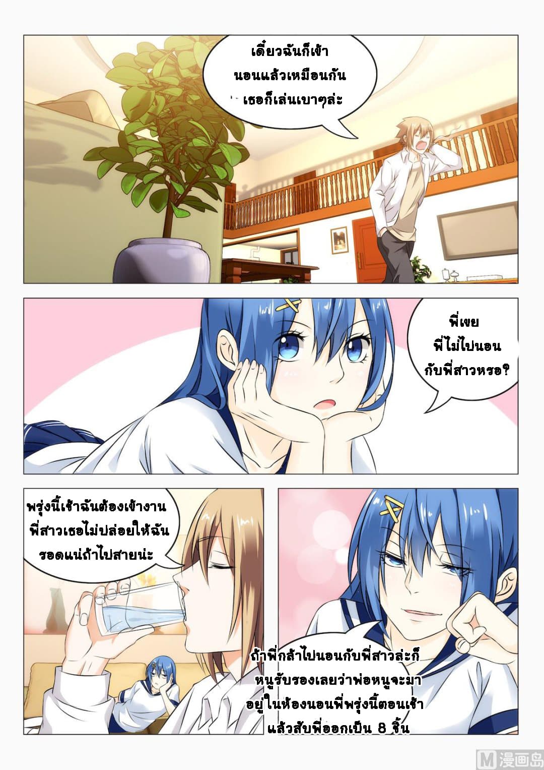 Bodyguard Of The Goddess page 3