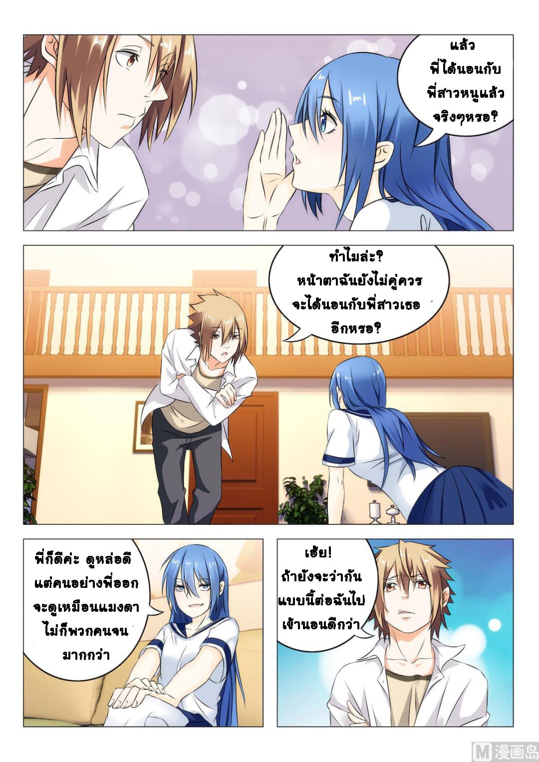 Bodyguard Of The Goddess page 5