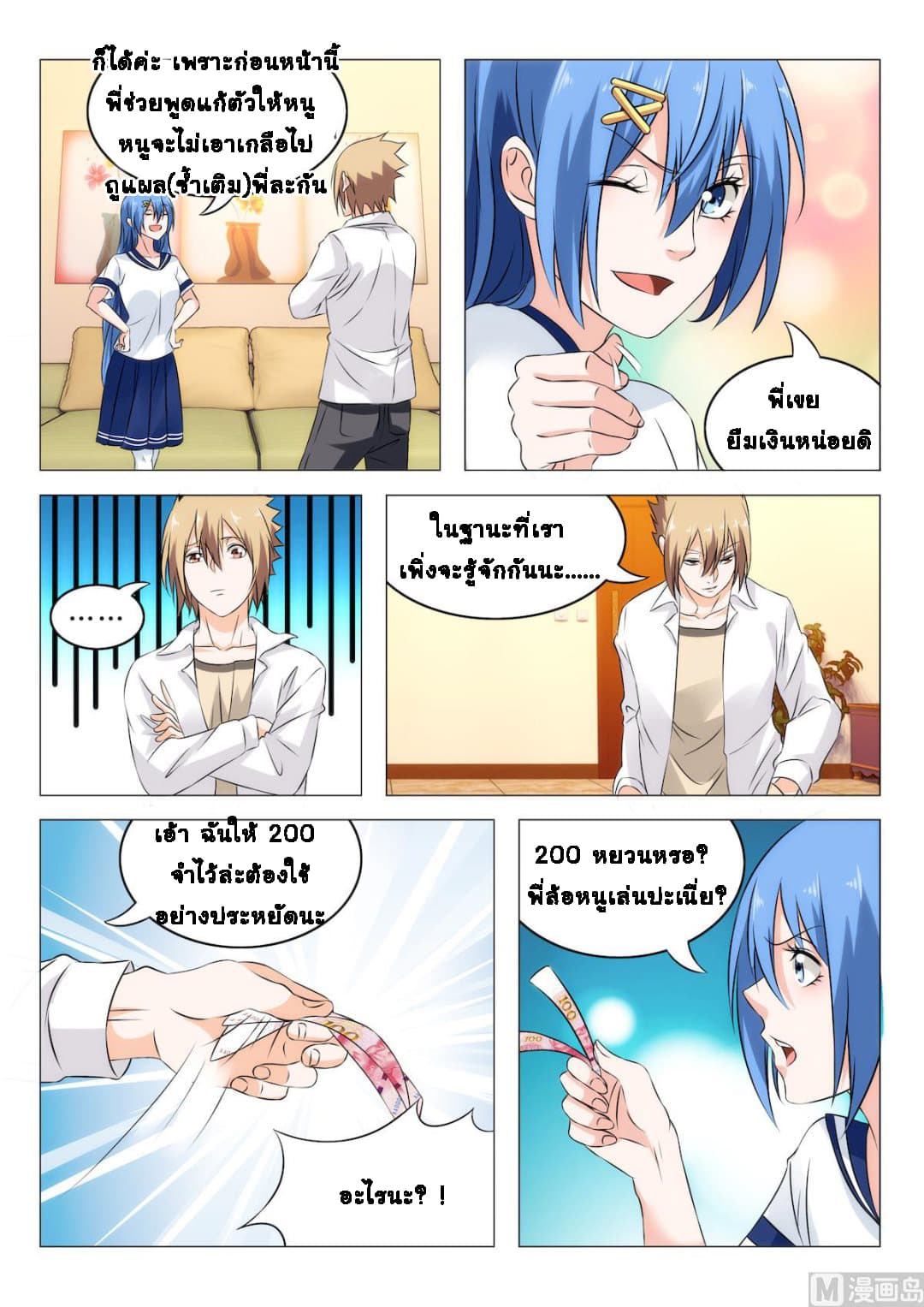 Bodyguard Of The Goddess page 6