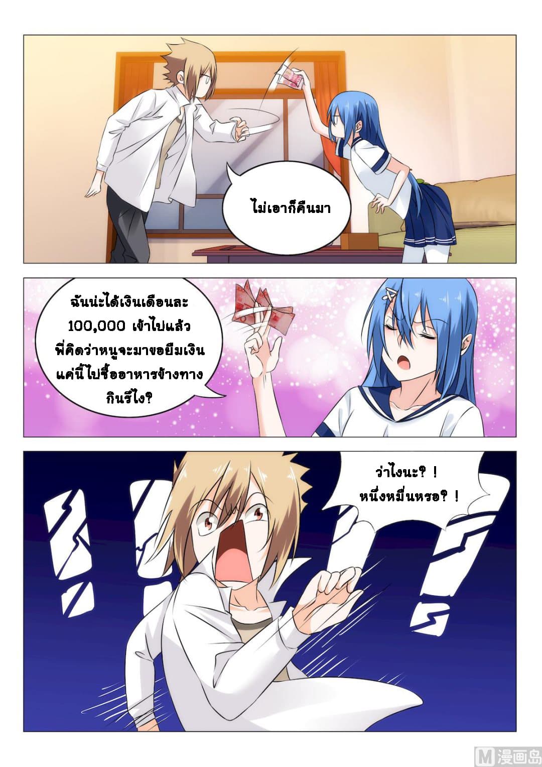Bodyguard Of The Goddess page 7