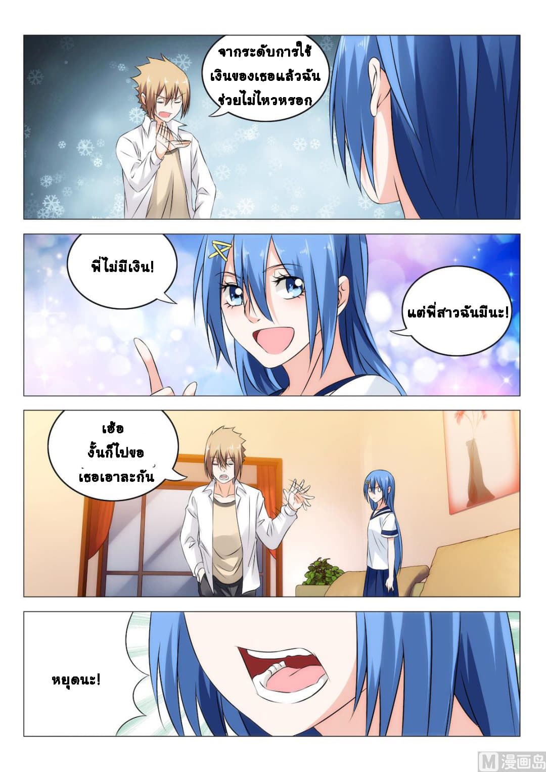 Bodyguard Of The Goddess page 8
