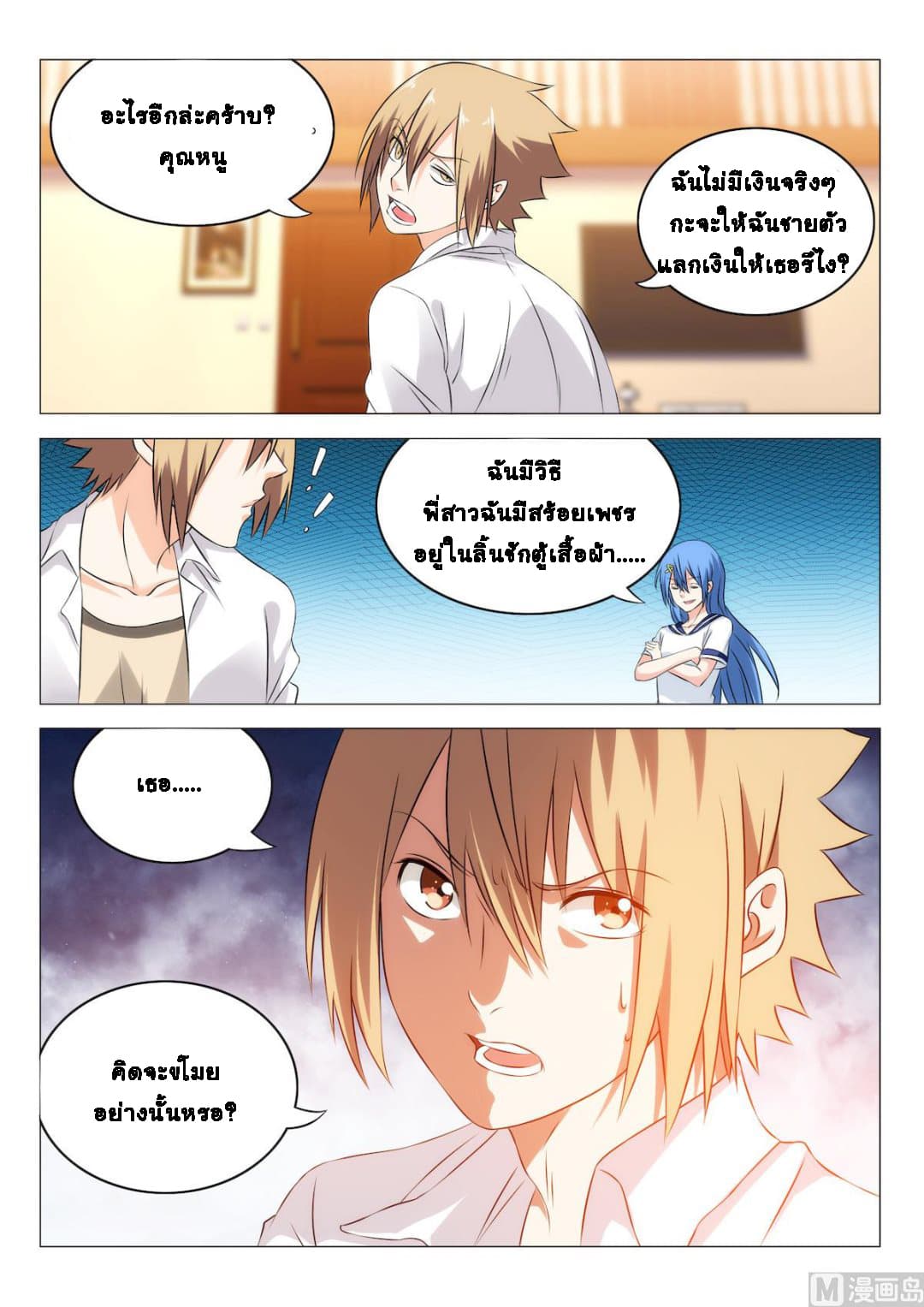 Bodyguard Of The Goddess page 9