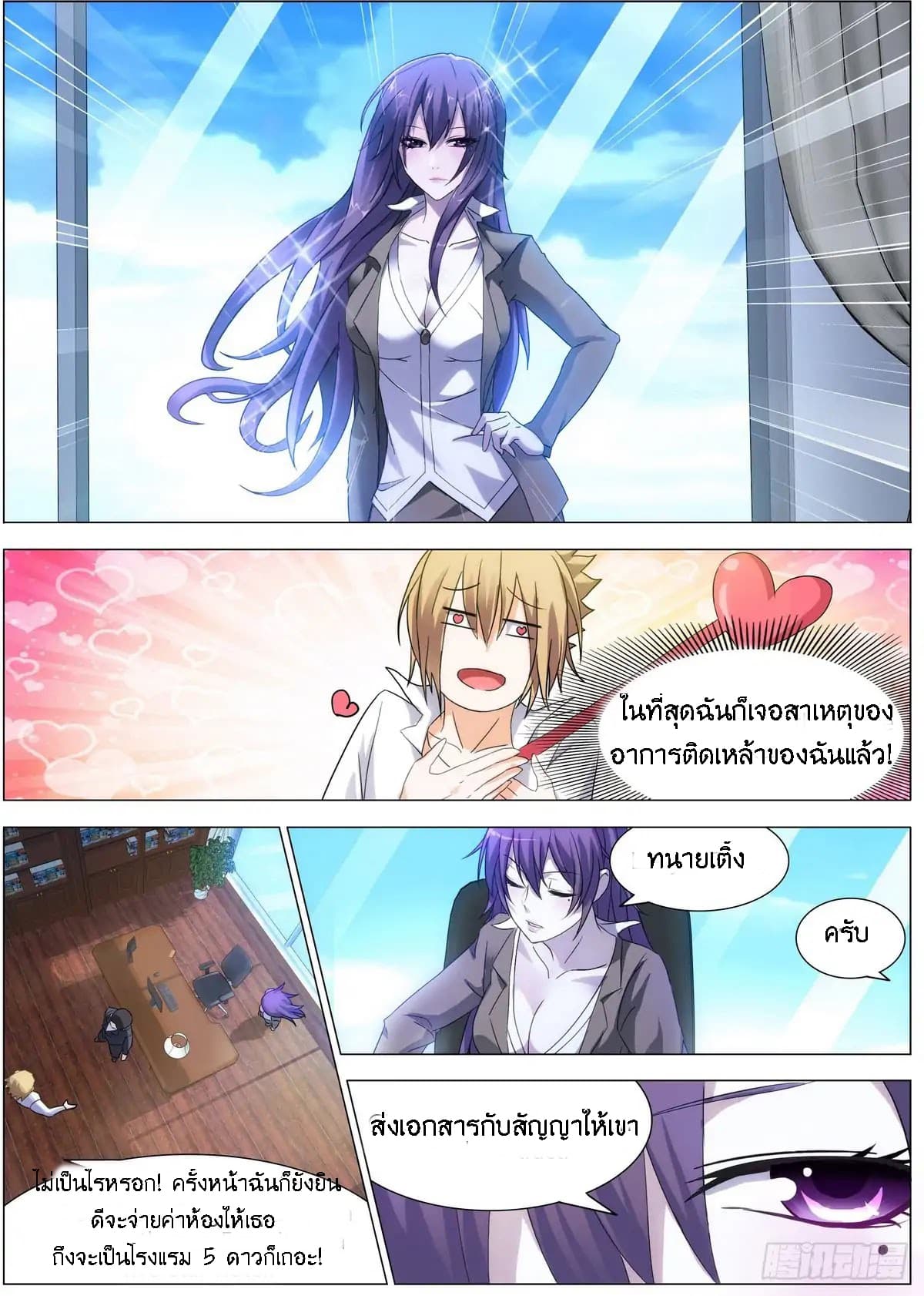 Bodyguard Of The Goddess page 3