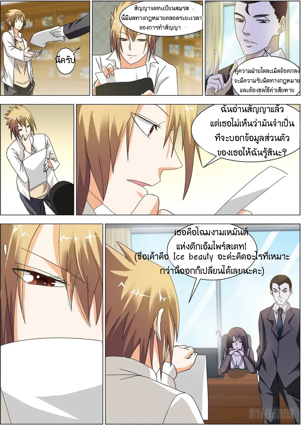 Bodyguard Of The Goddess page 4