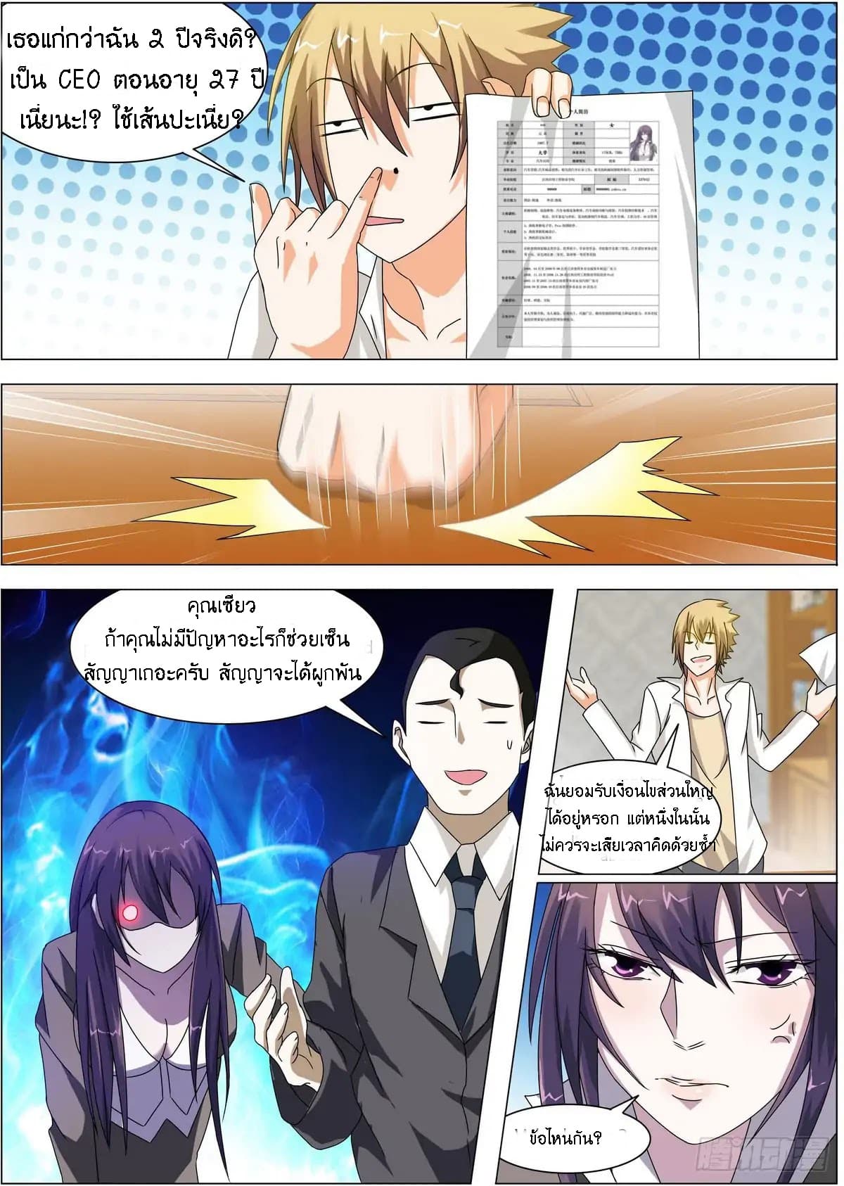 Bodyguard Of The Goddess page 5