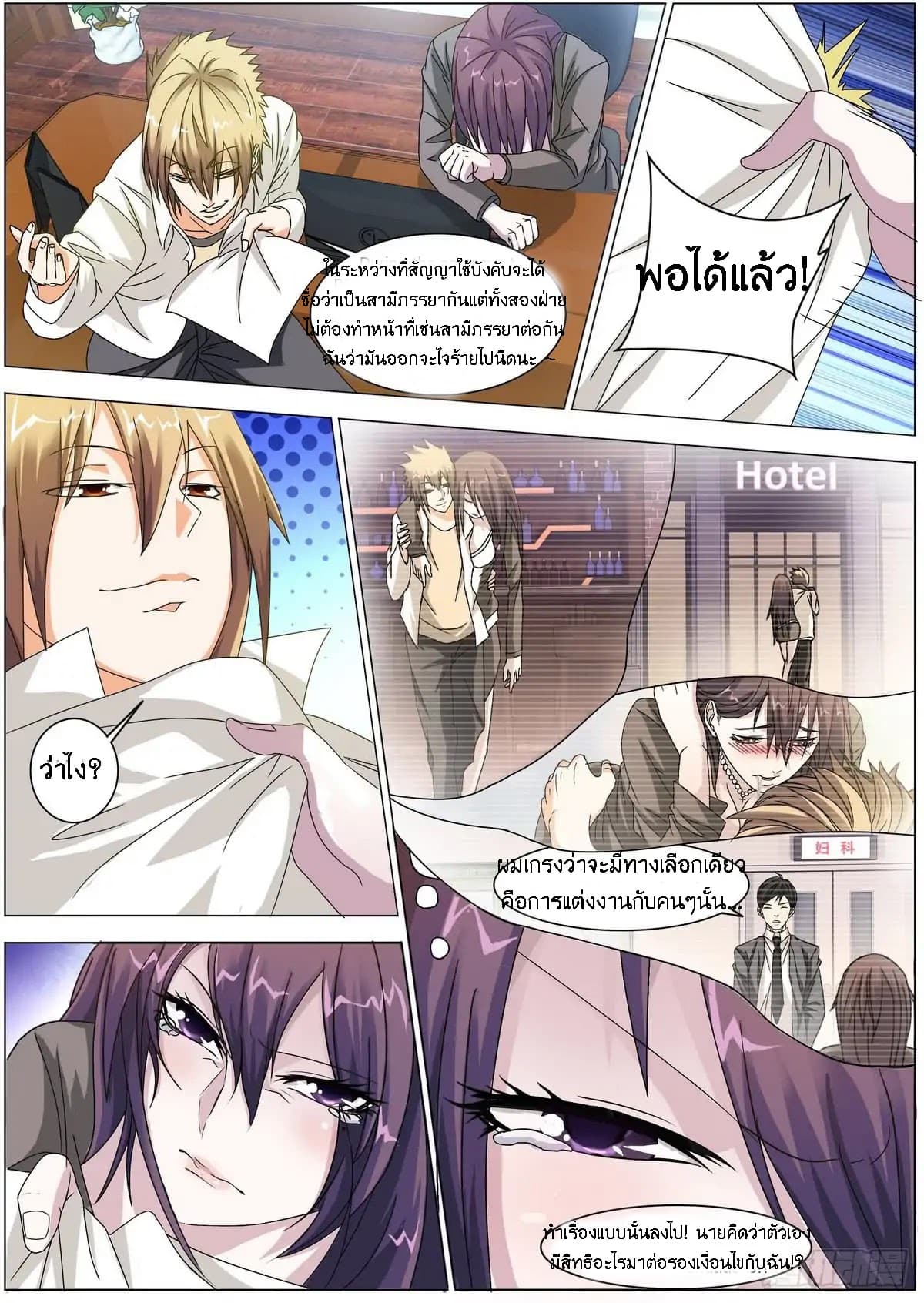 Bodyguard Of The Goddess page 6