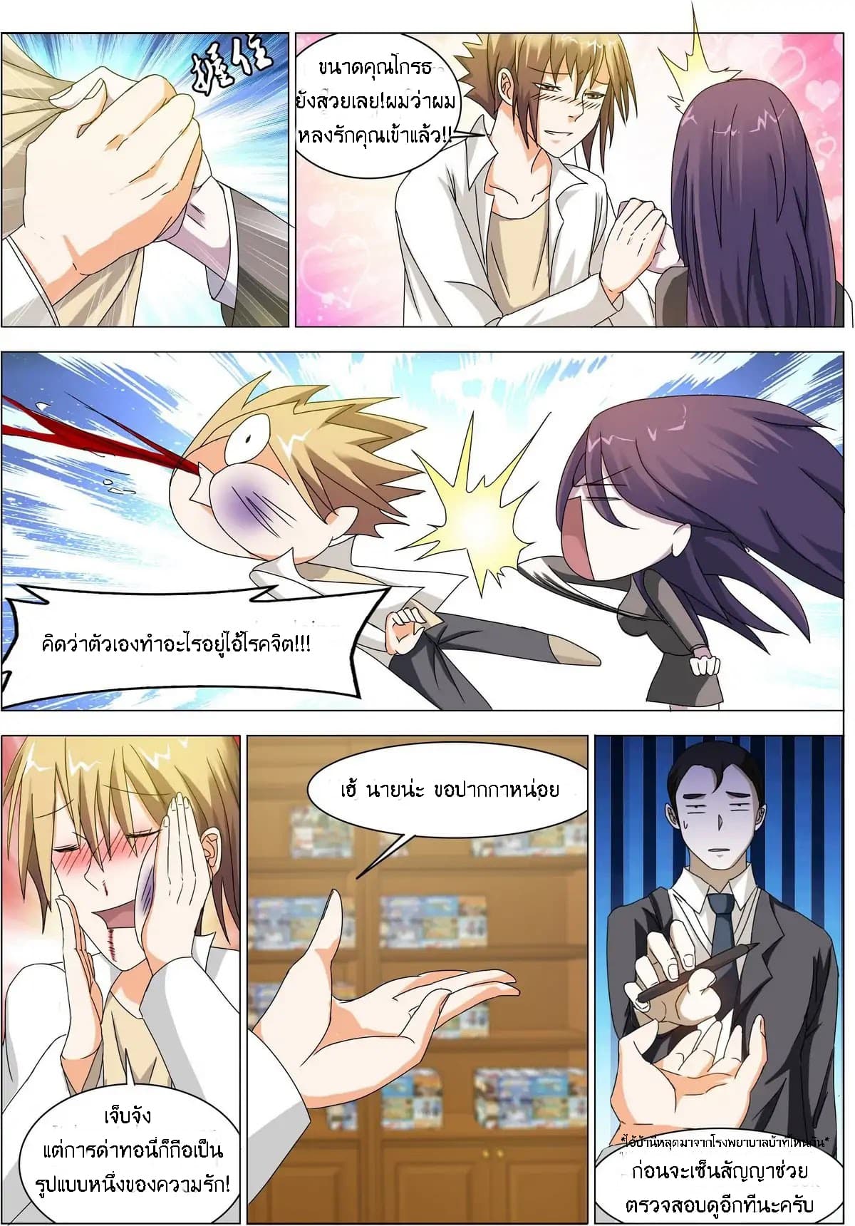 Bodyguard Of The Goddess page 7