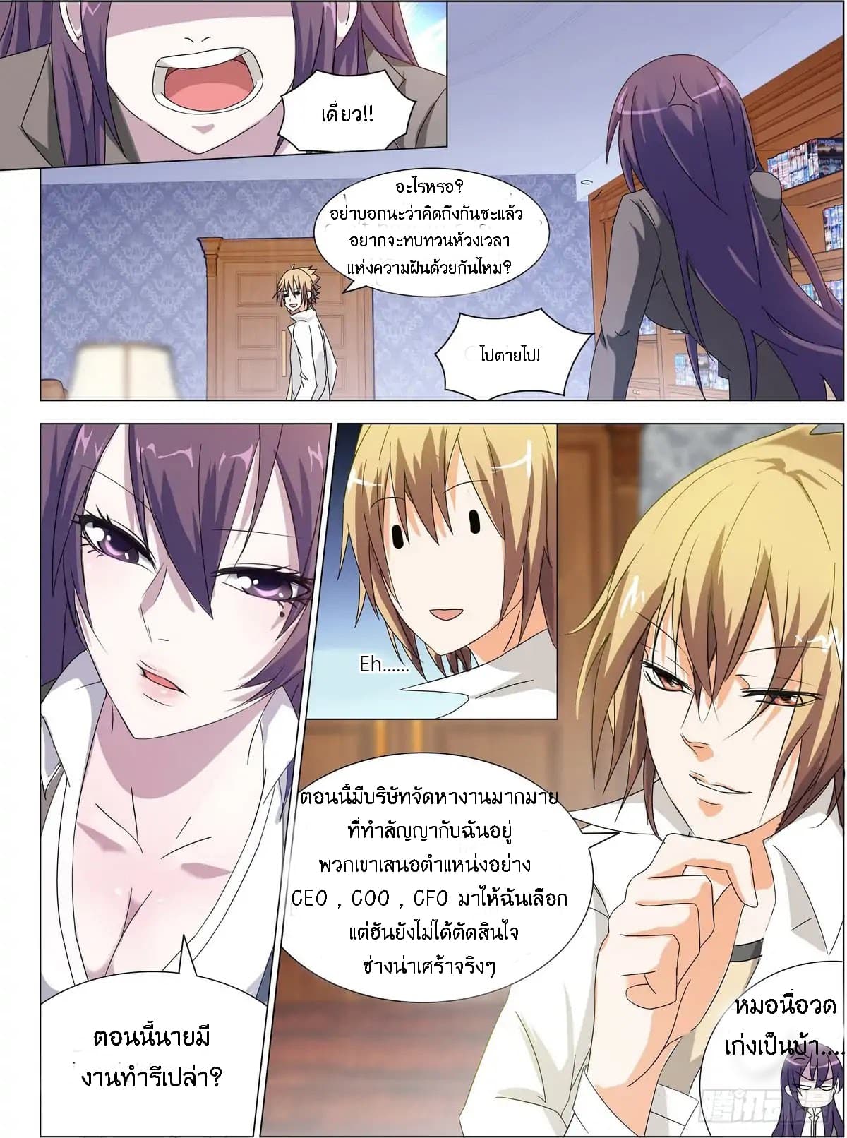 Bodyguard Of The Goddess page 8