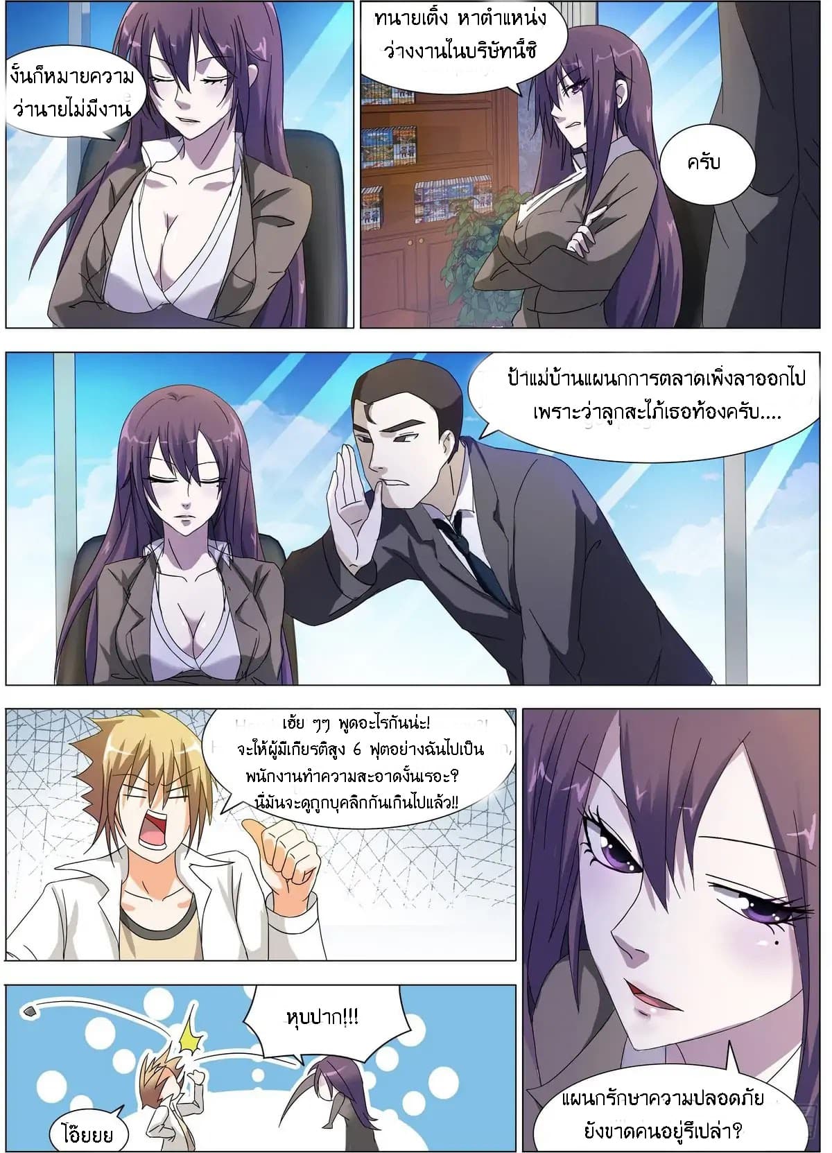 Bodyguard Of The Goddess page 9