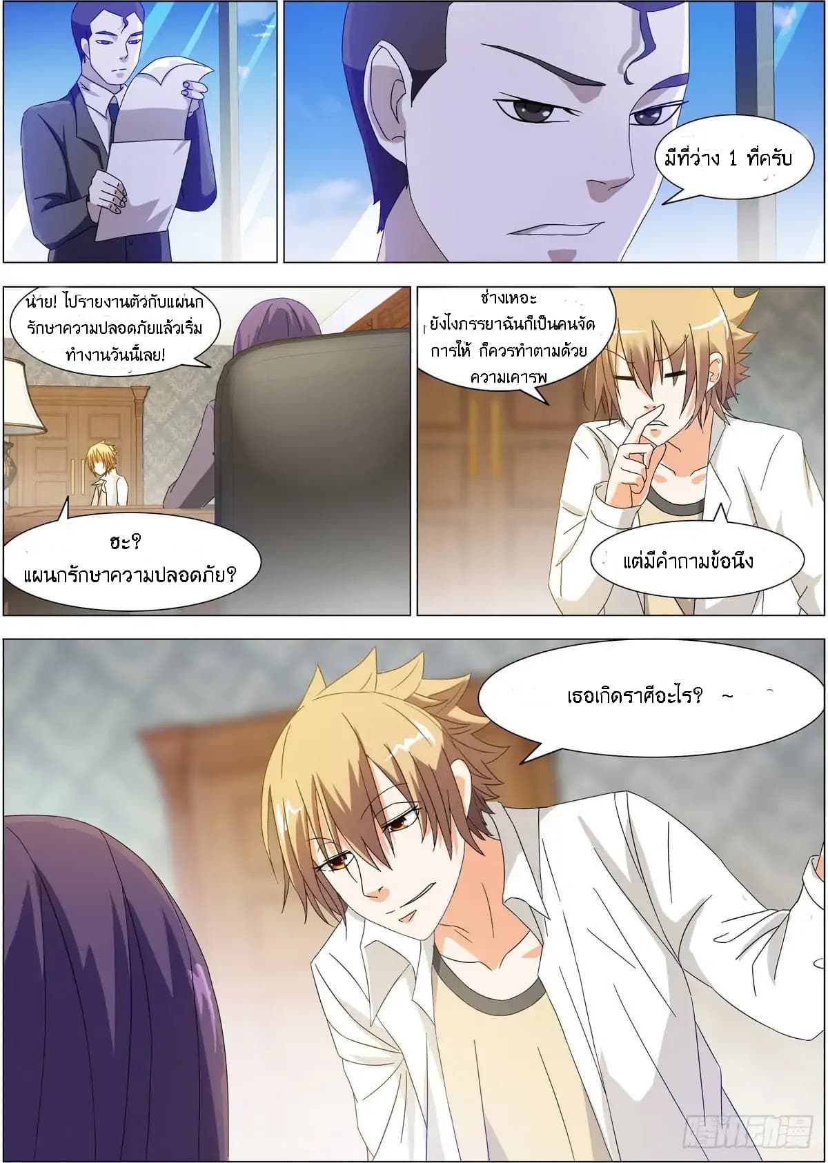 Bodyguard Of The Goddess page 10