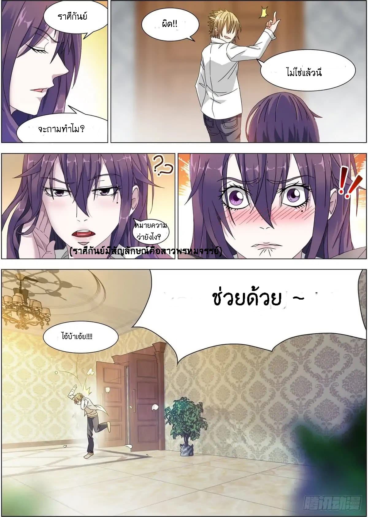 Bodyguard Of The Goddess page 11