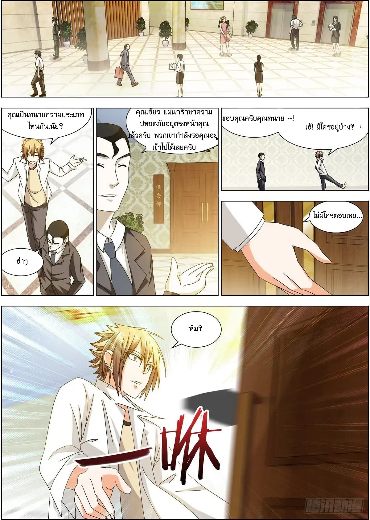 Bodyguard Of The Goddess page 12