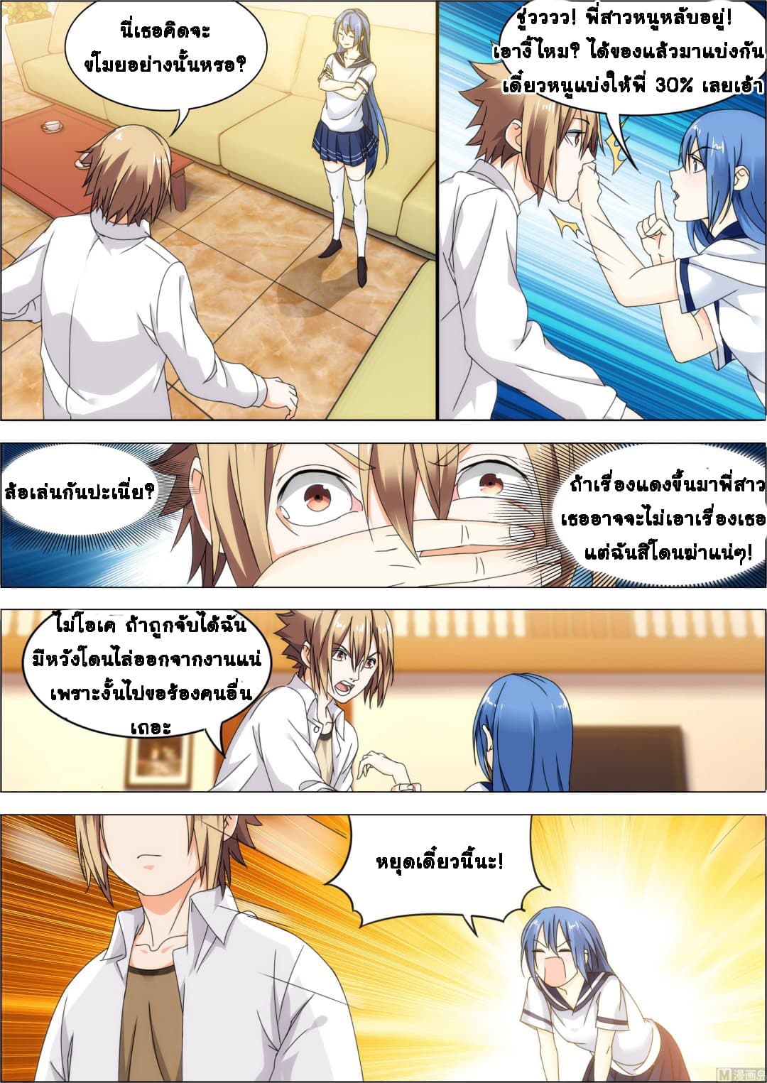Bodyguard Of The Goddess page 2