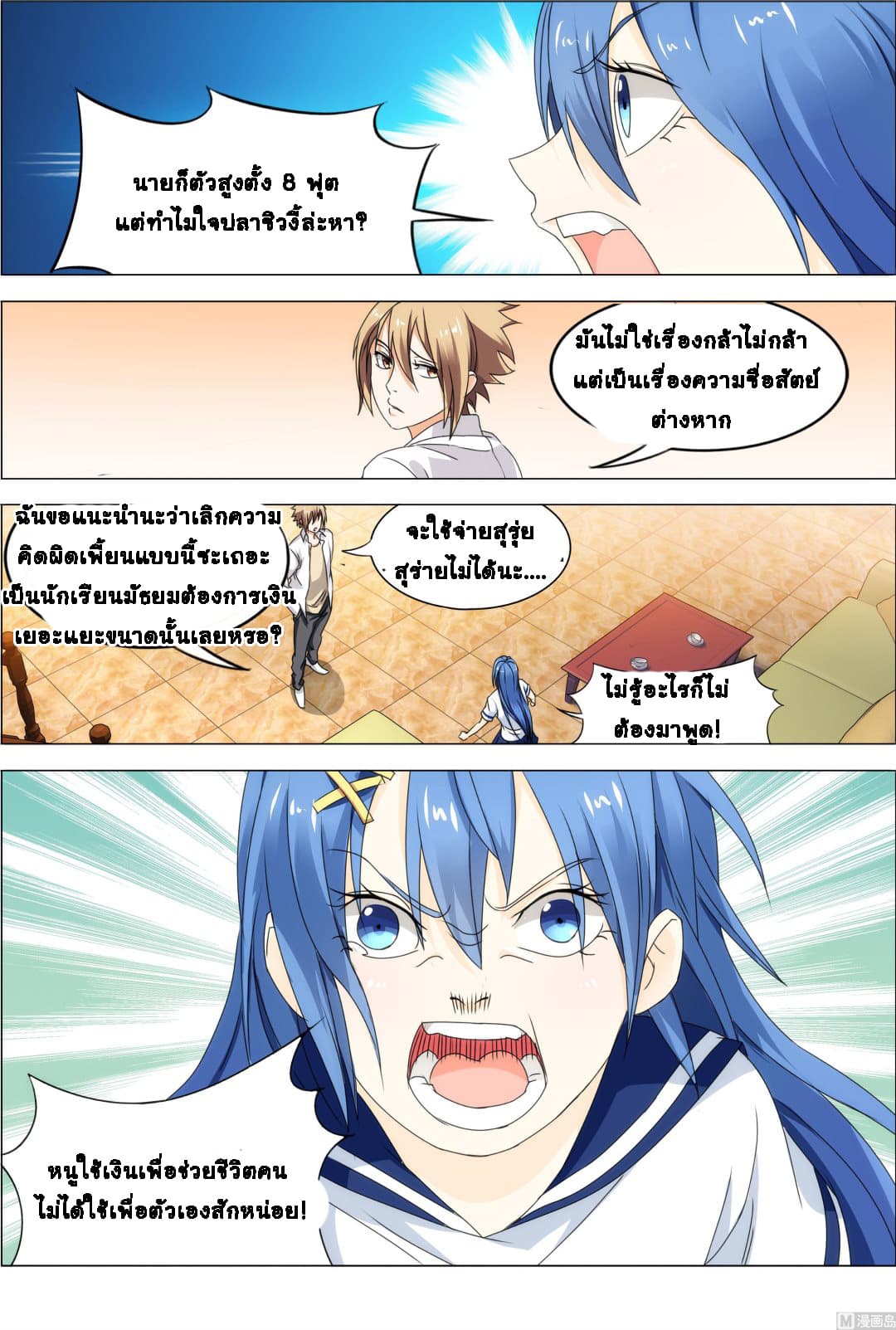 Bodyguard Of The Goddess page 3