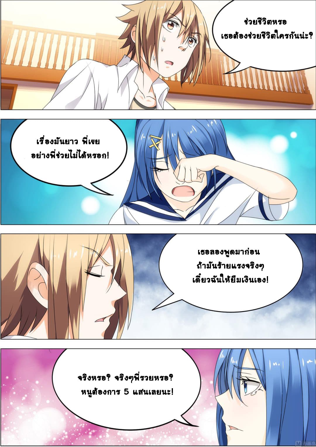 Bodyguard Of The Goddess page 4