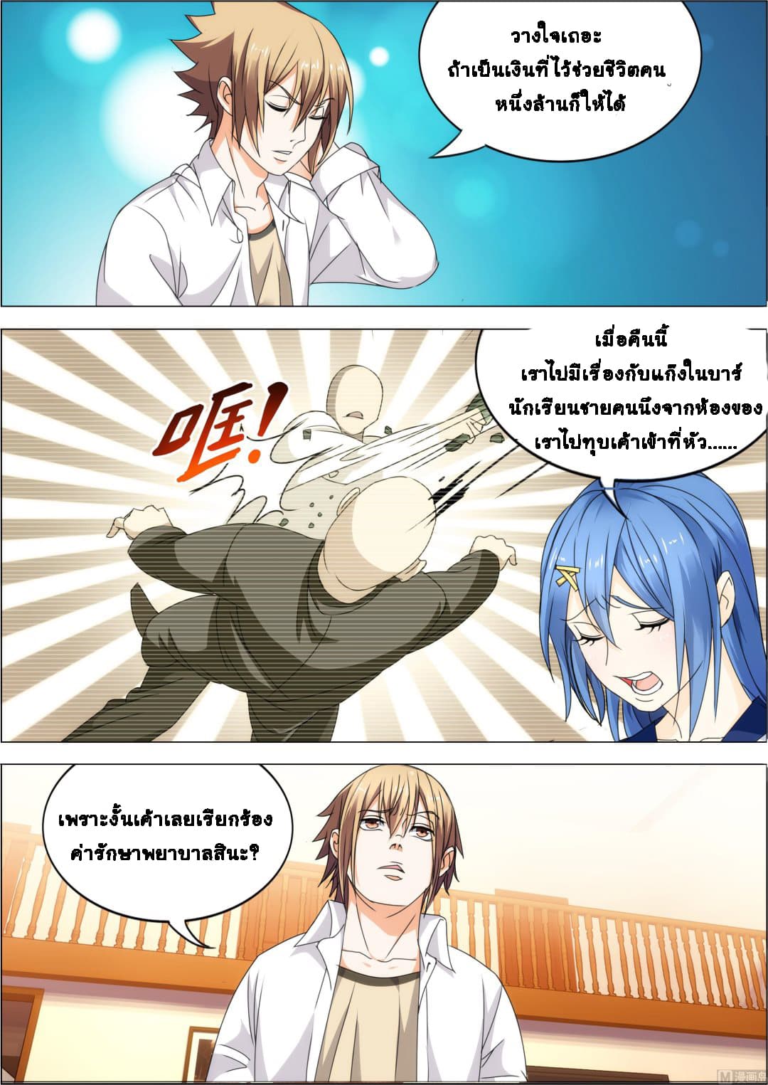 Bodyguard Of The Goddess page 5