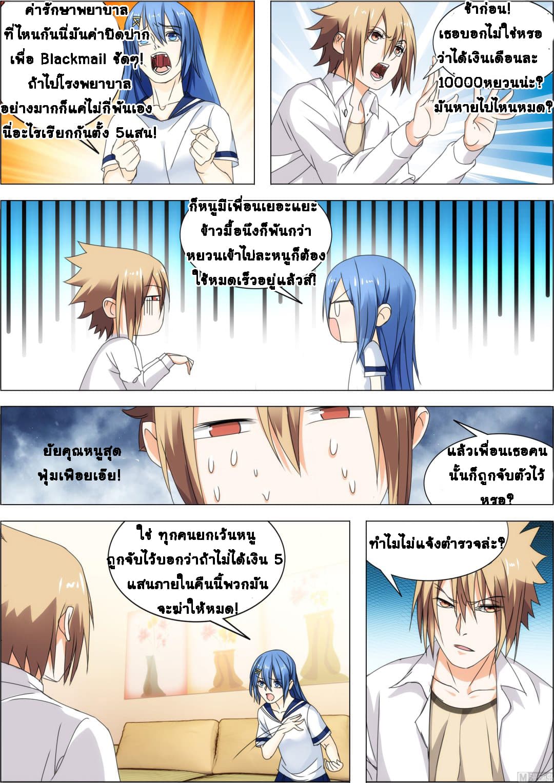 Bodyguard Of The Goddess page 6