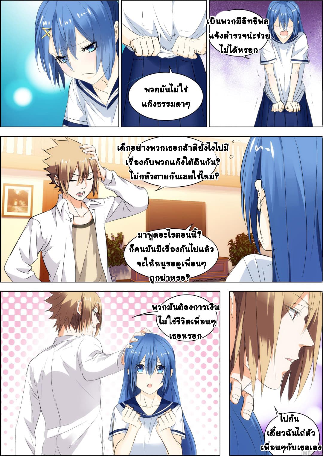 Bodyguard Of The Goddess page 7