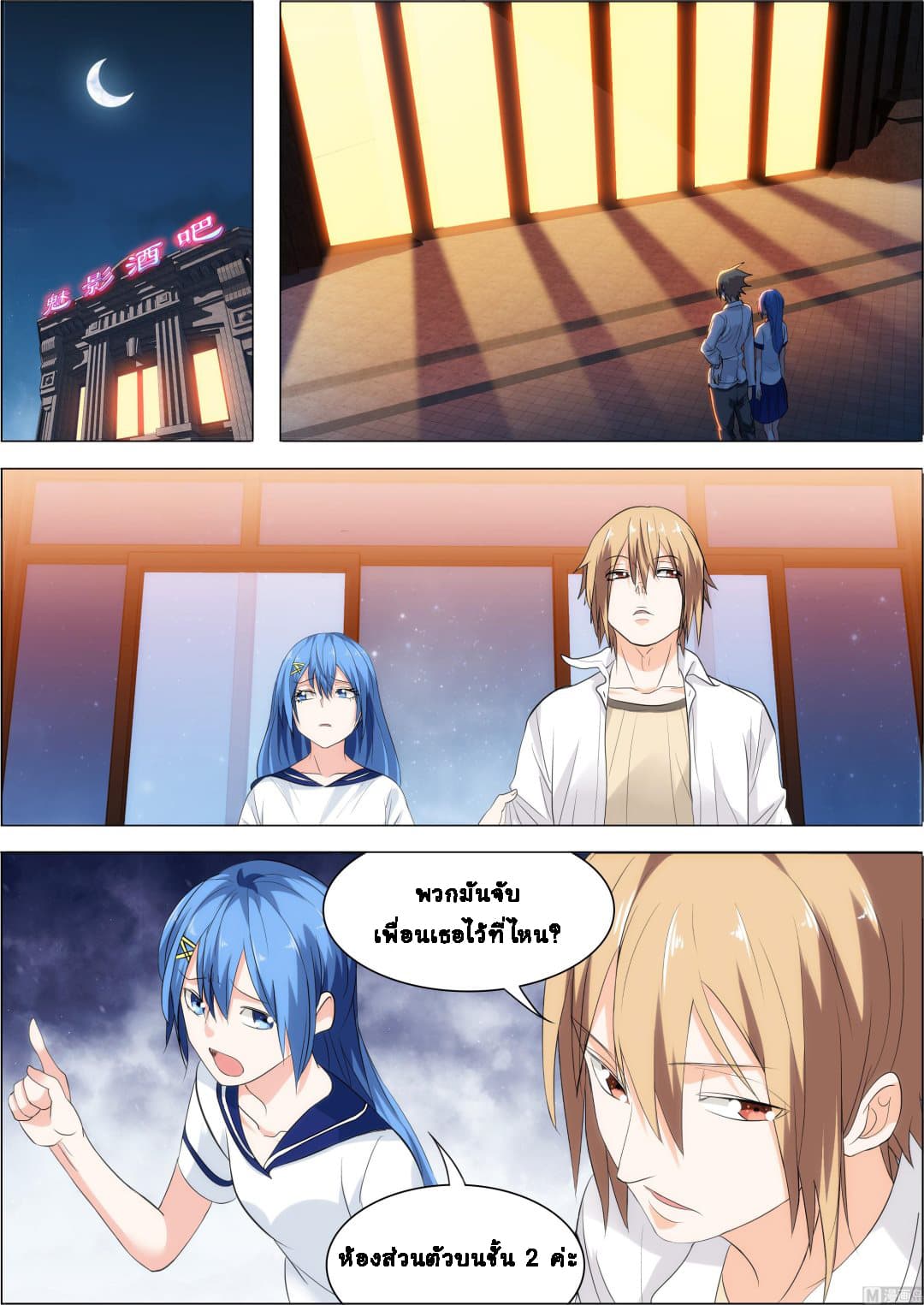 Bodyguard Of The Goddess page 8