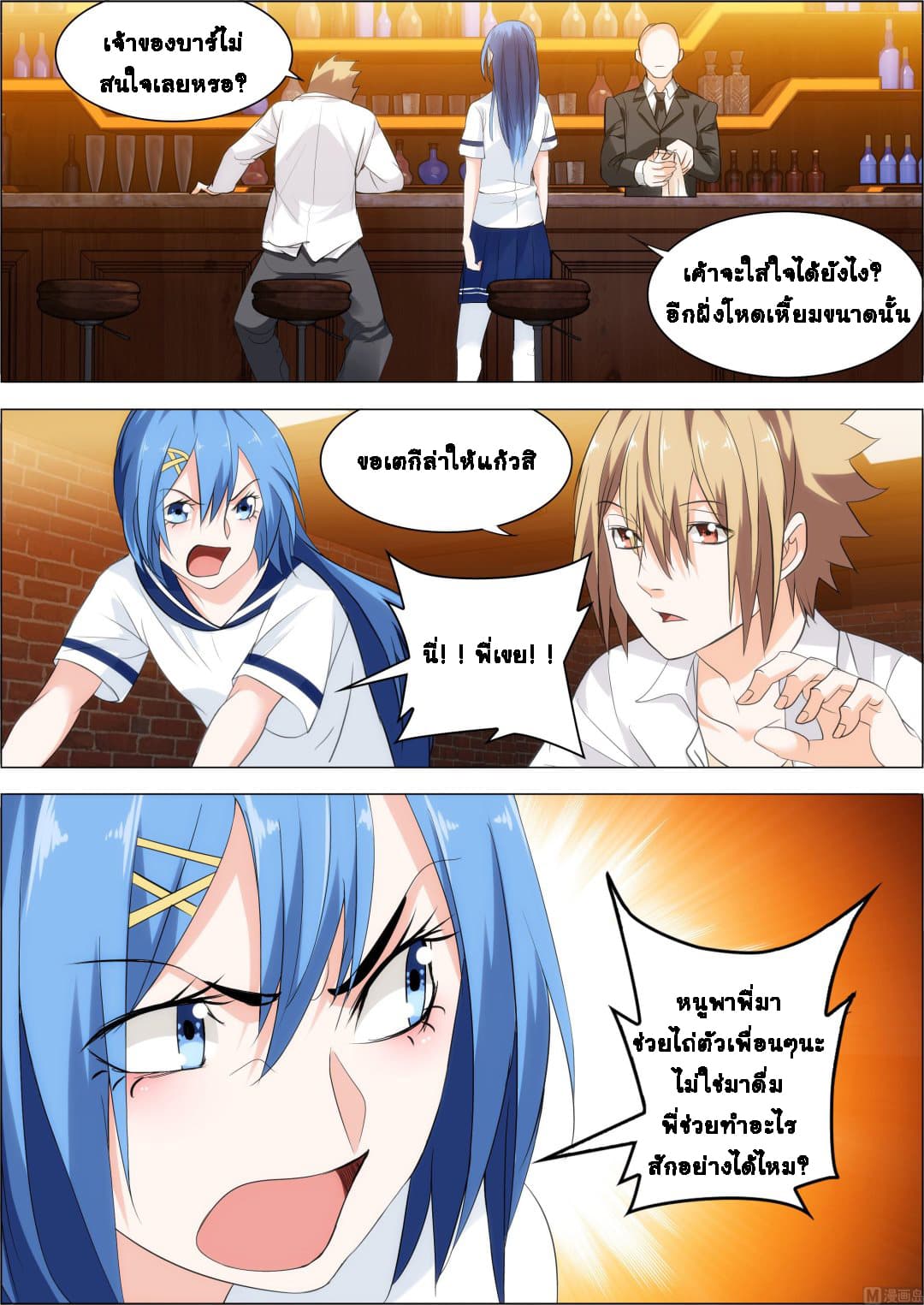 Bodyguard Of The Goddess page 9