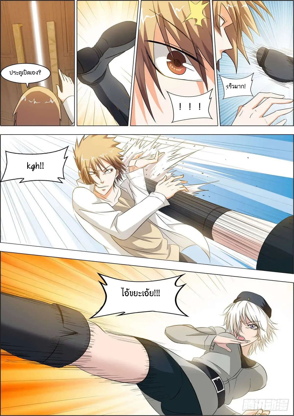 Bodyguard Of The Goddess page 2