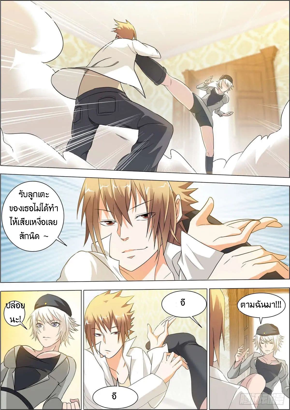 Bodyguard Of The Goddess page 3