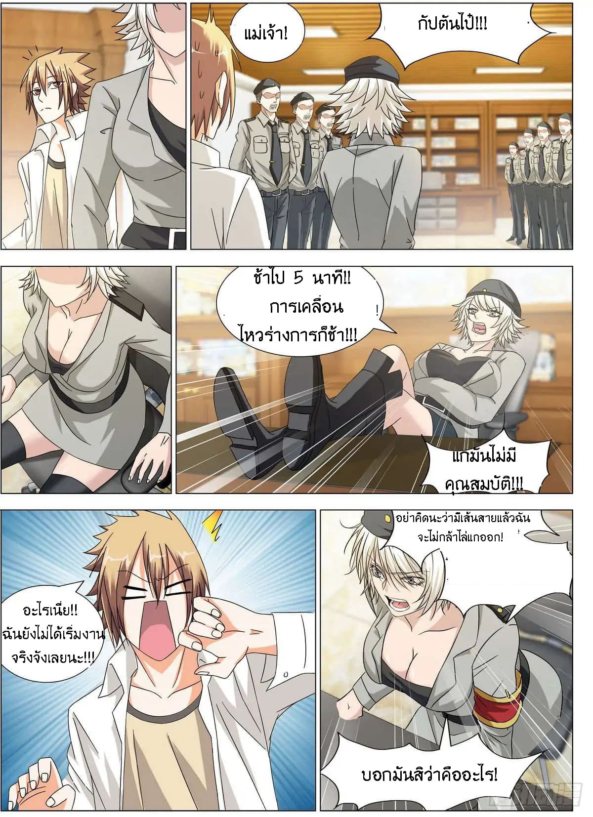 Bodyguard Of The Goddess page 4