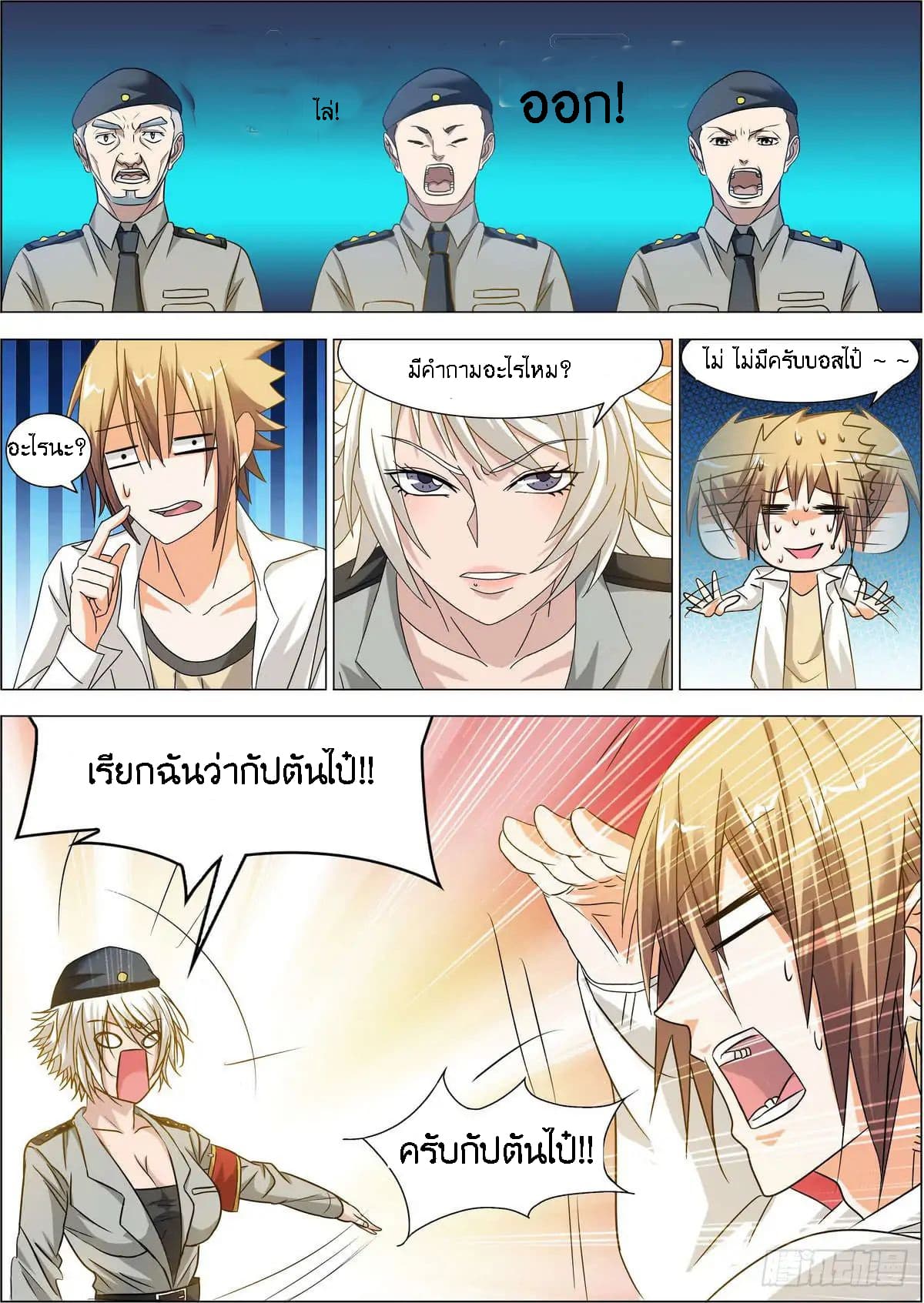 Bodyguard Of The Goddess page 5