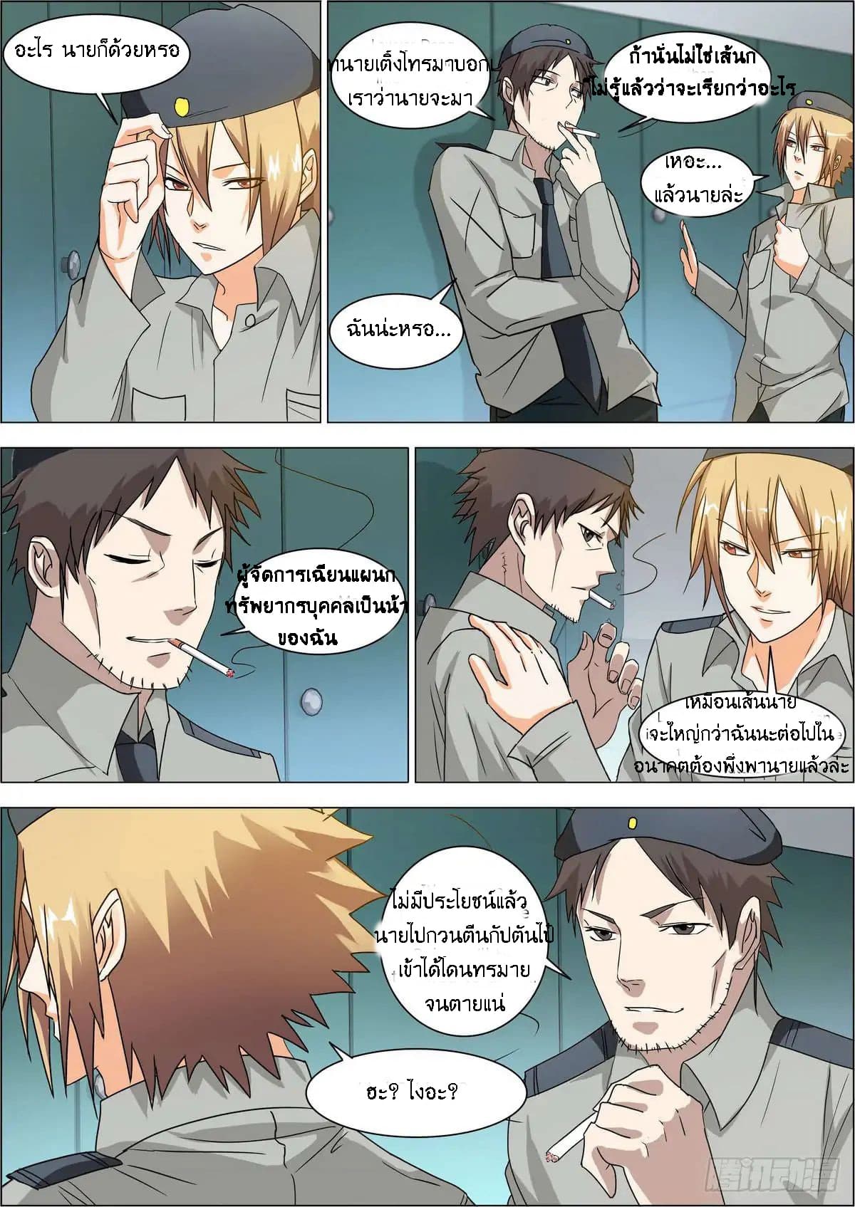 Bodyguard Of The Goddess page 7