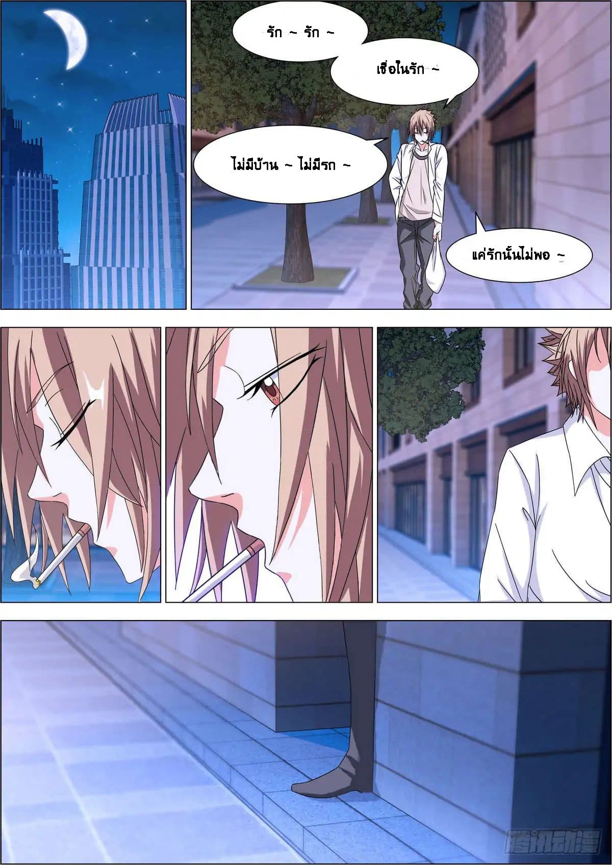 Bodyguard Of The Goddess page 10