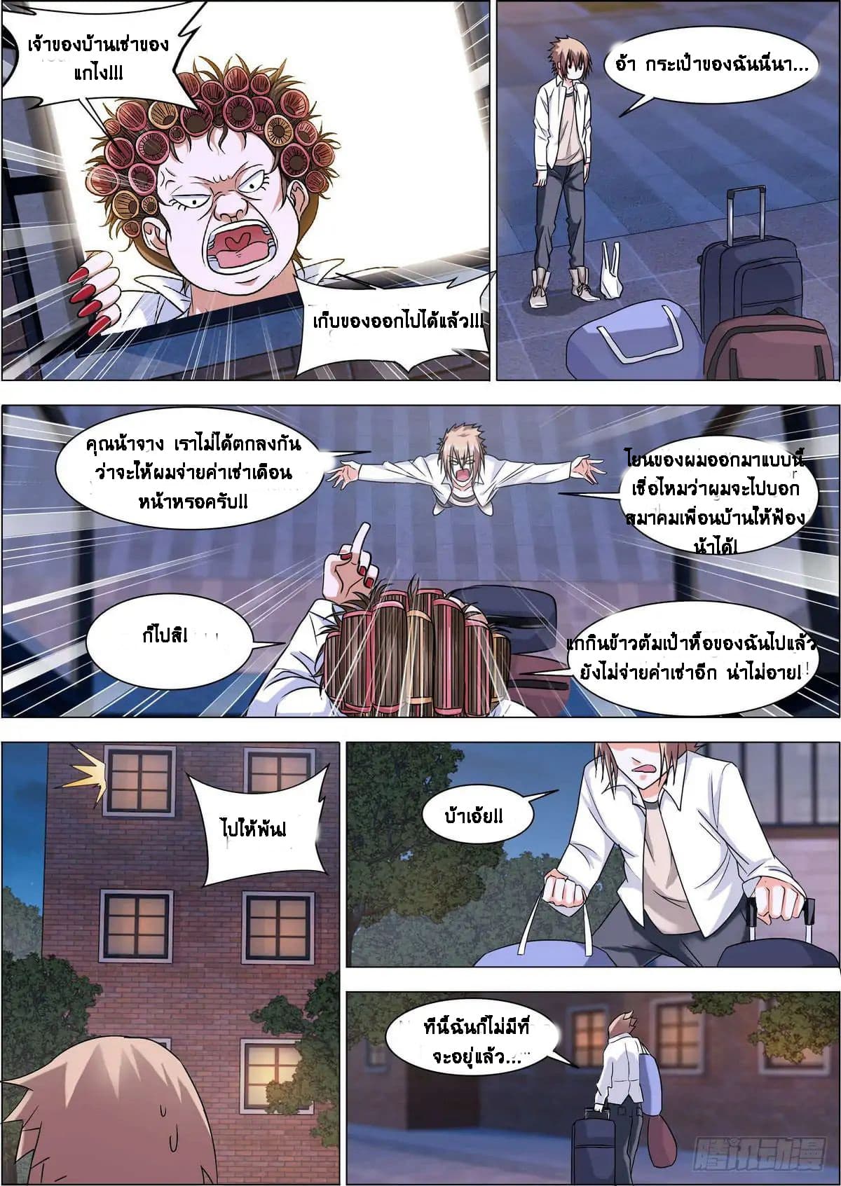 Bodyguard Of The Goddess page 12