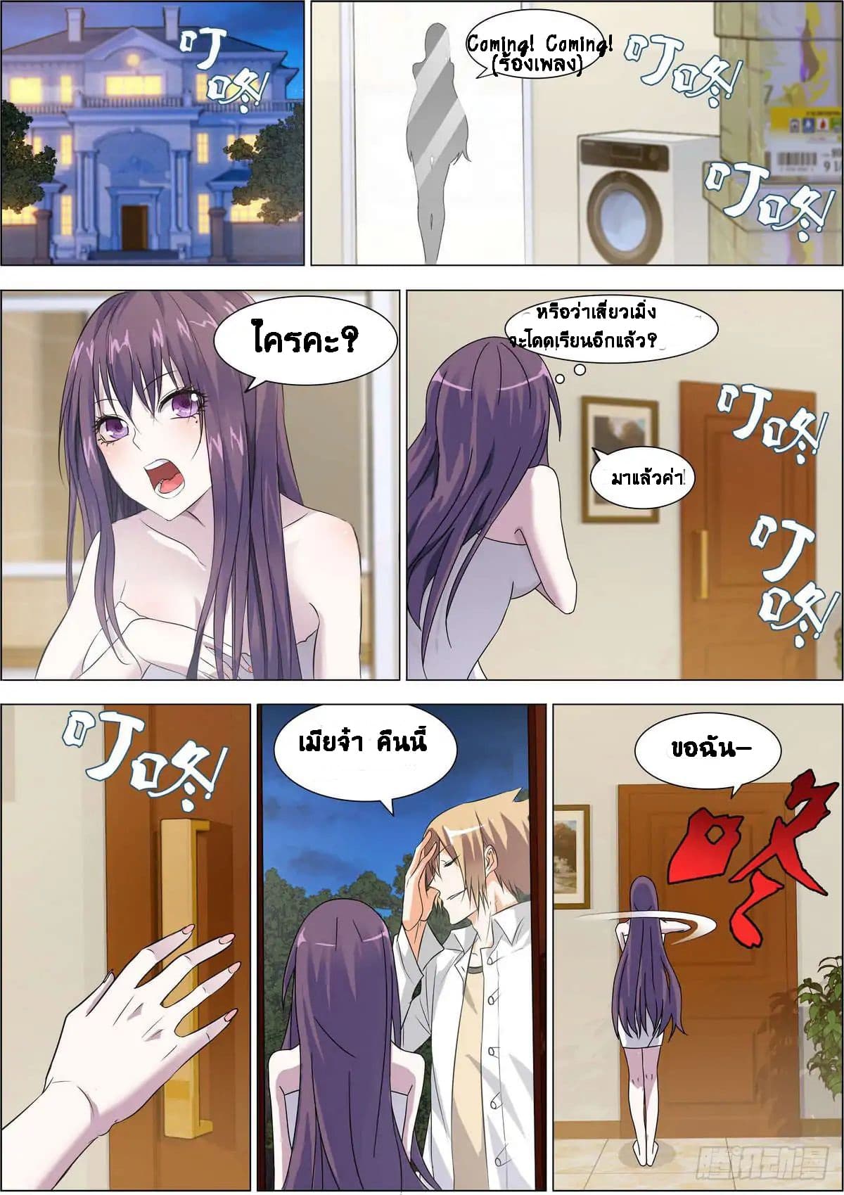 Bodyguard Of The Goddess page 13