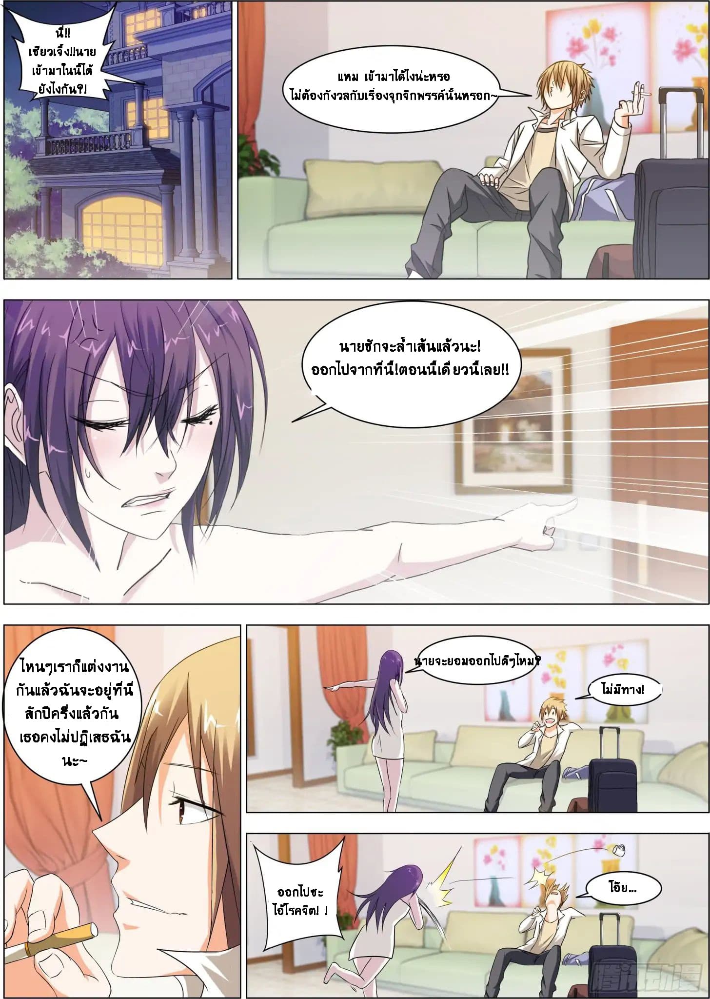Bodyguard Of The Goddess page 2