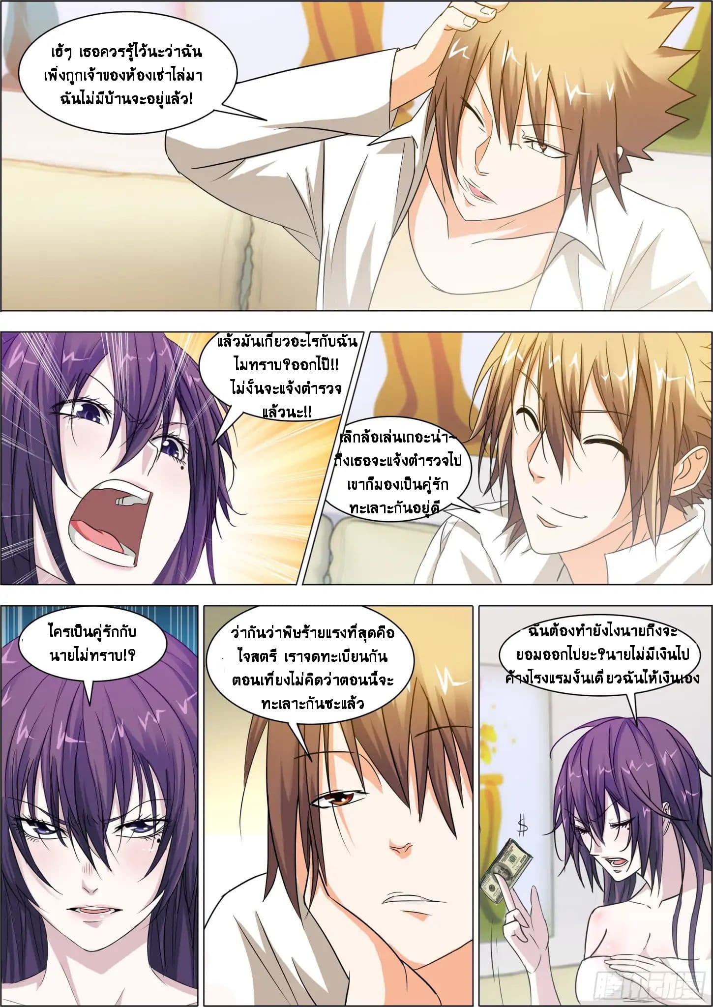 Bodyguard Of The Goddess page 3