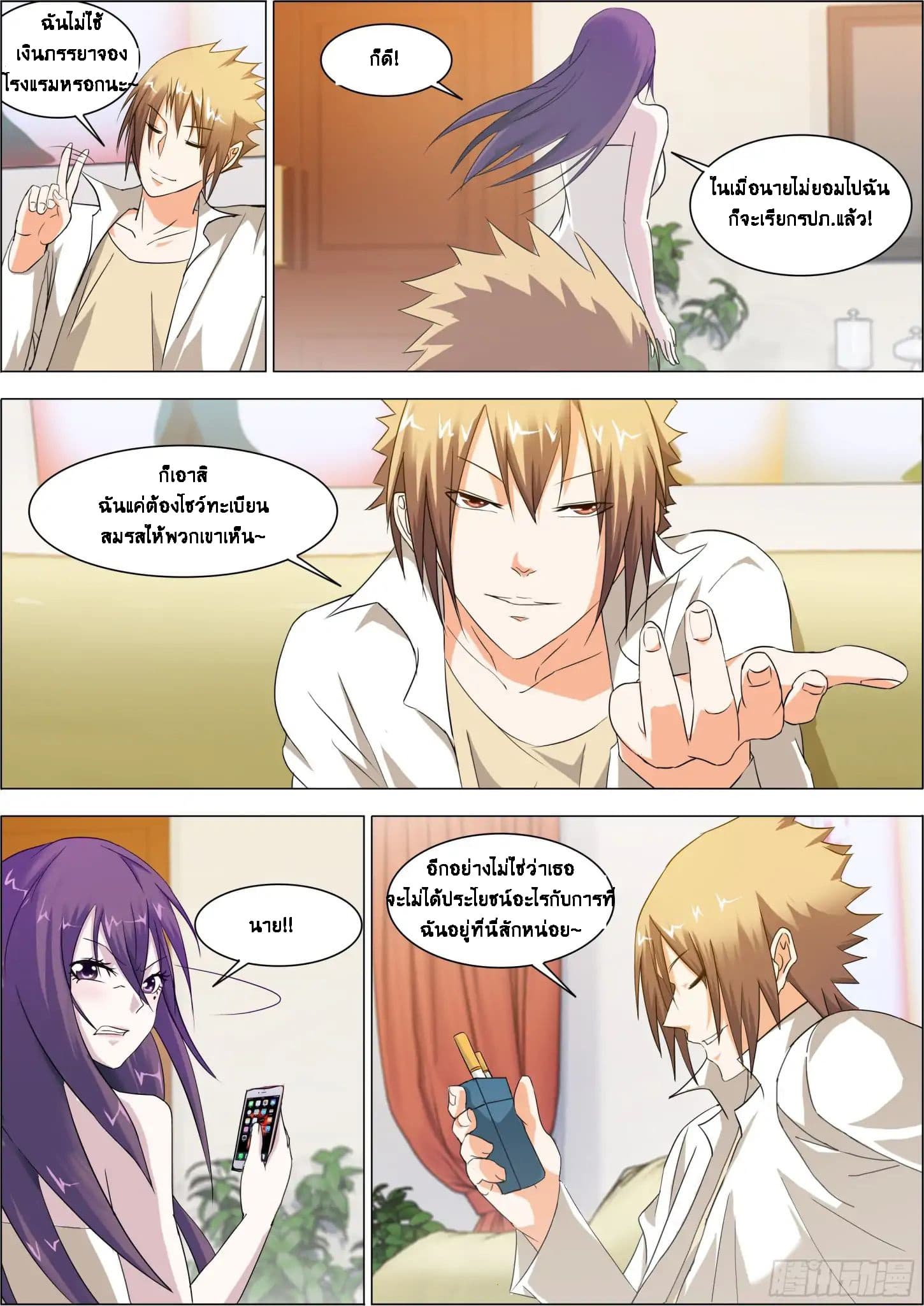 Bodyguard Of The Goddess page 4
