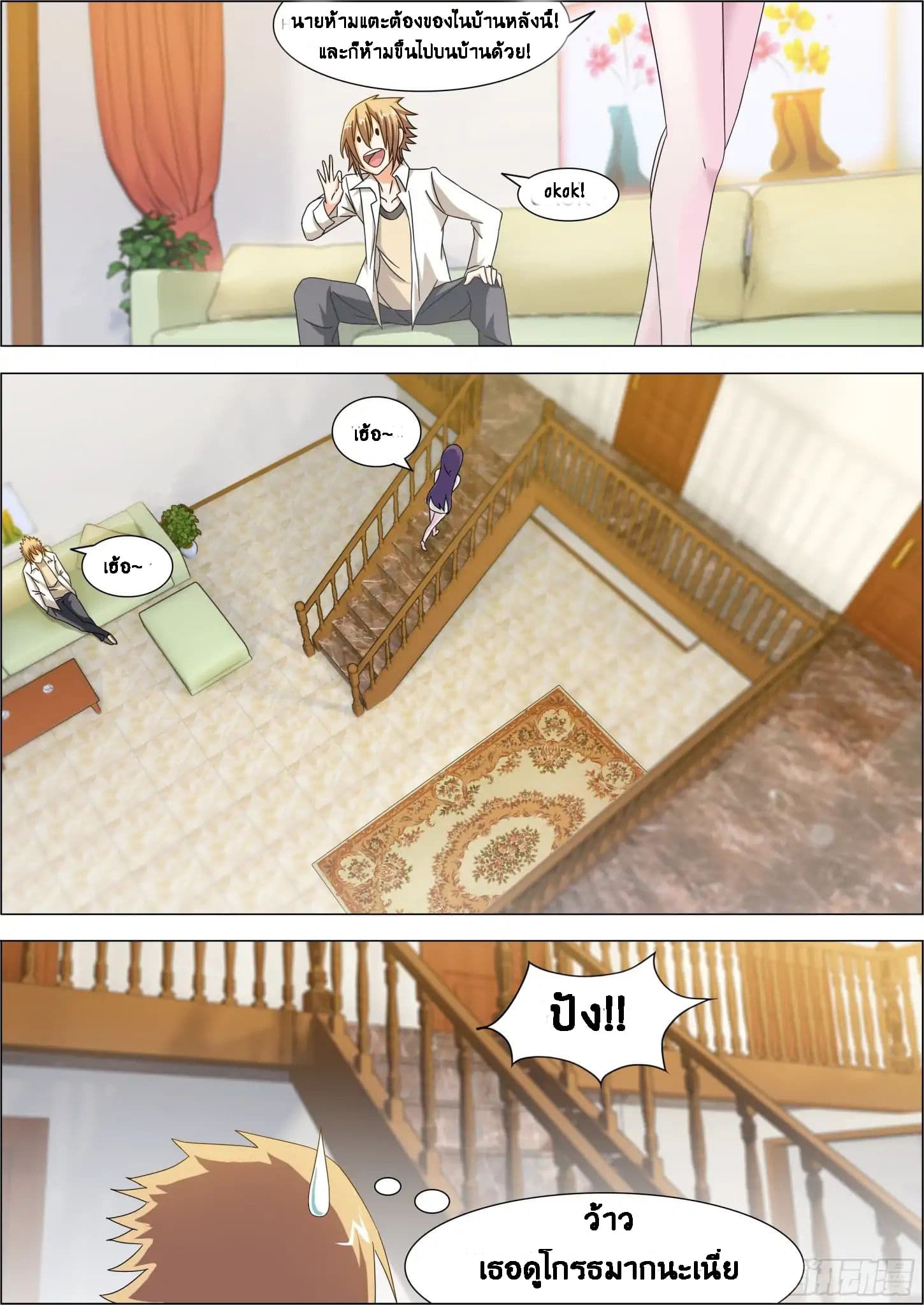Bodyguard Of The Goddess page 6