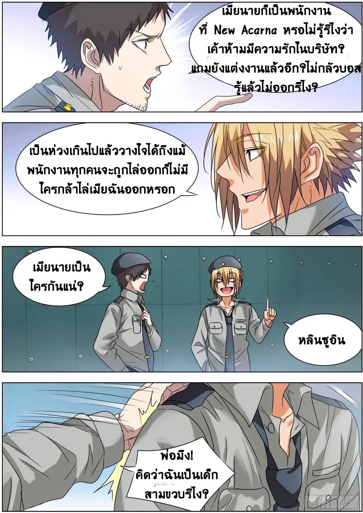Bodyguard Of The Goddess page 10
