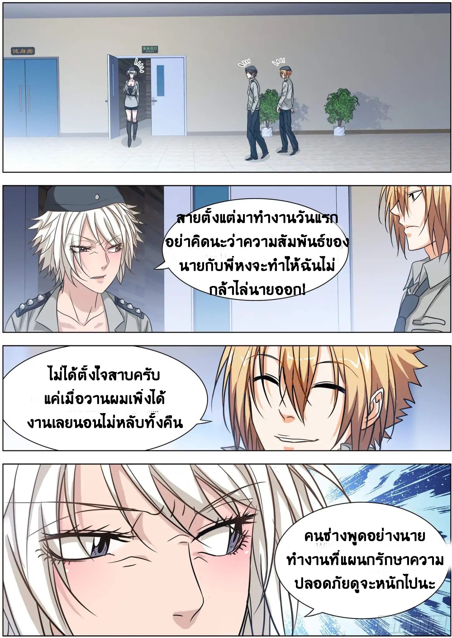 Bodyguard Of The Goddess page 11