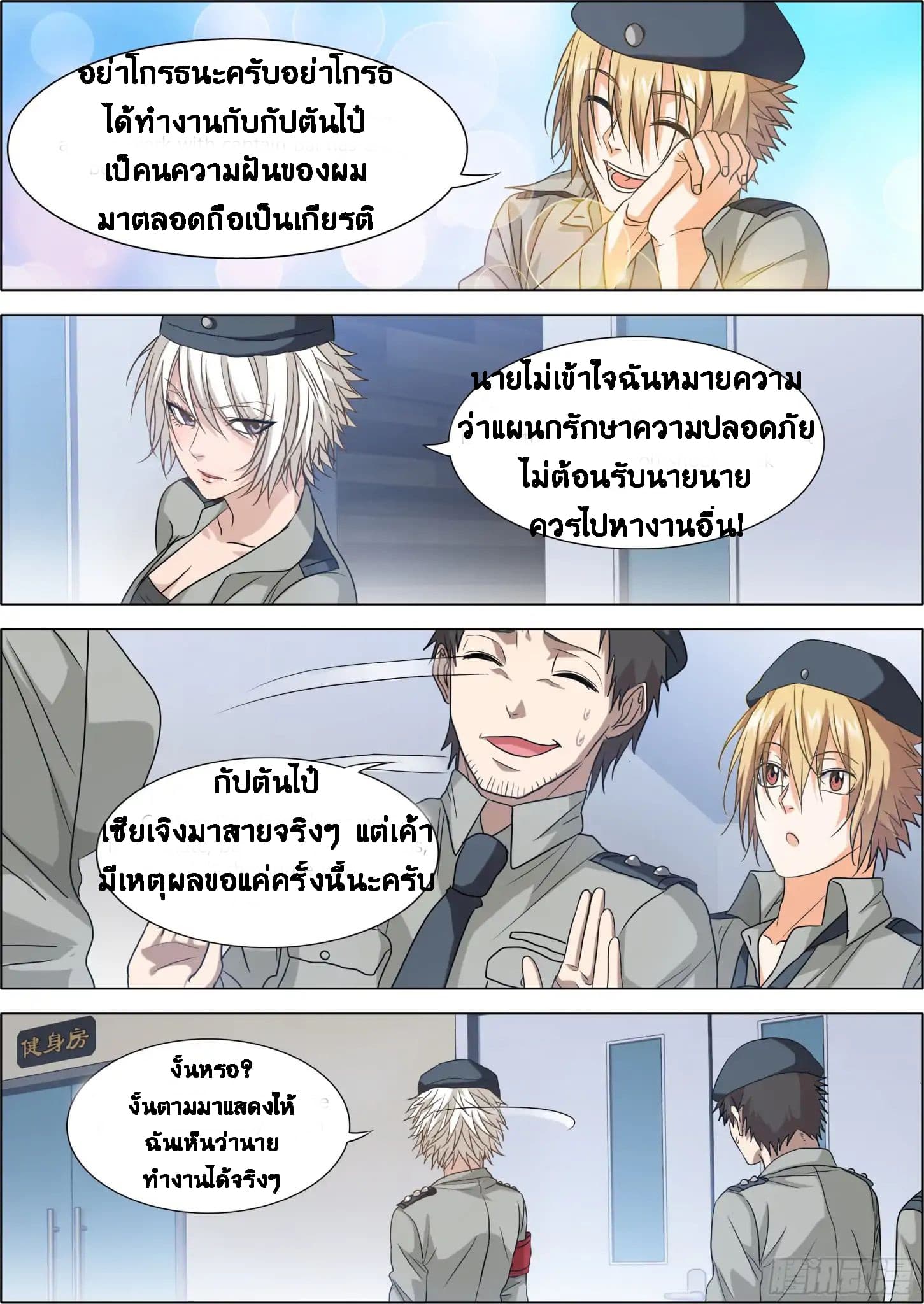 Bodyguard Of The Goddess page 12