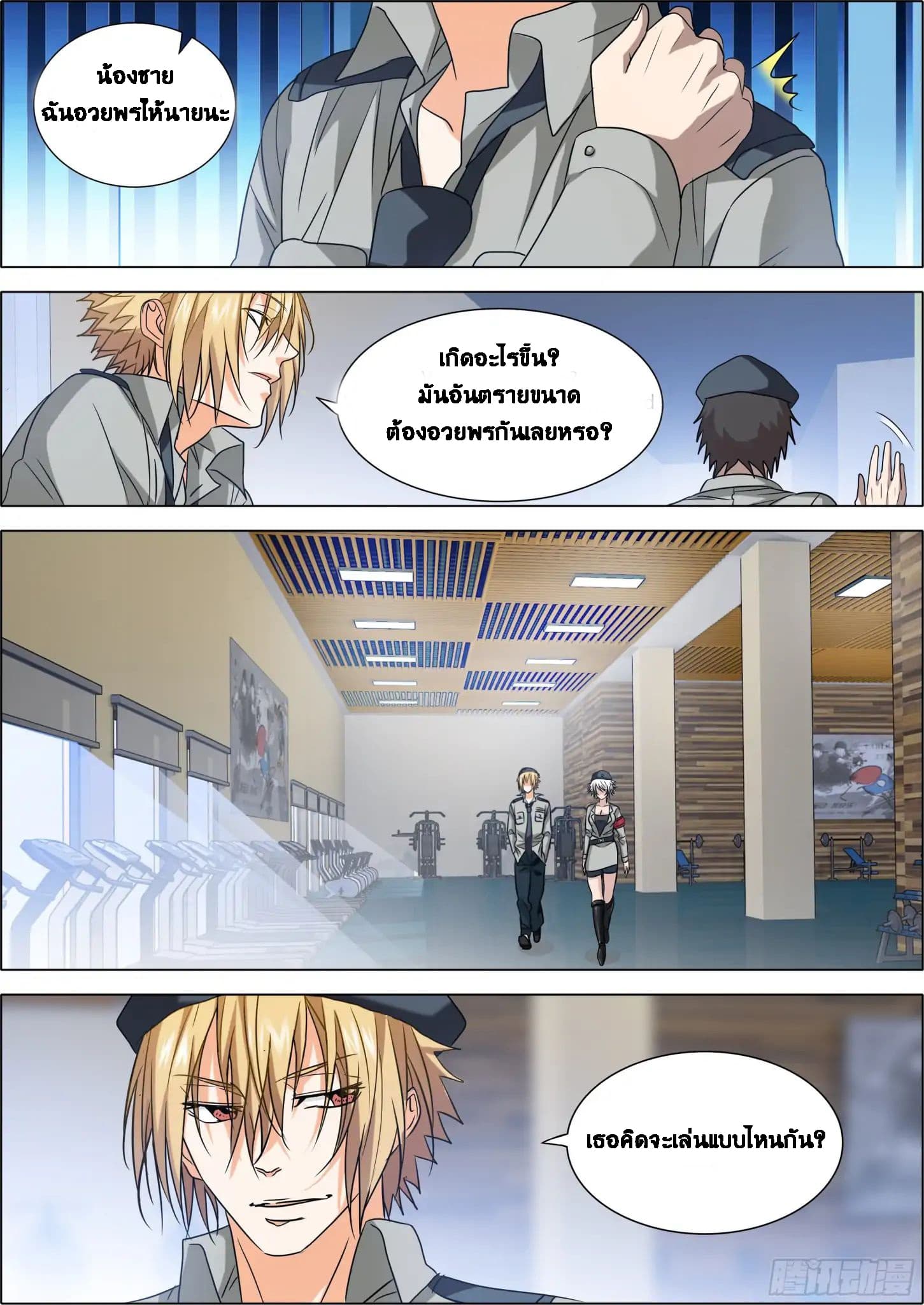 Bodyguard Of The Goddess page 13