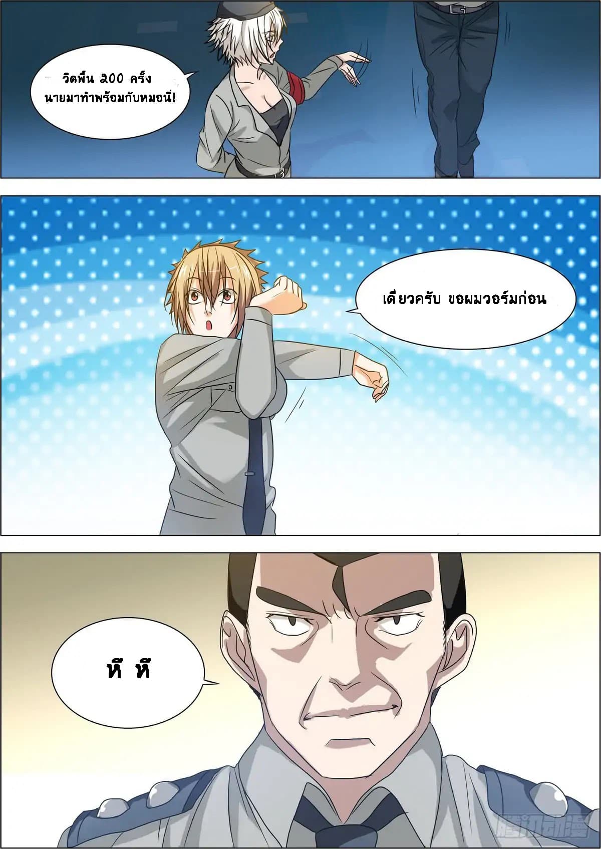 Bodyguard Of The Goddess page 2