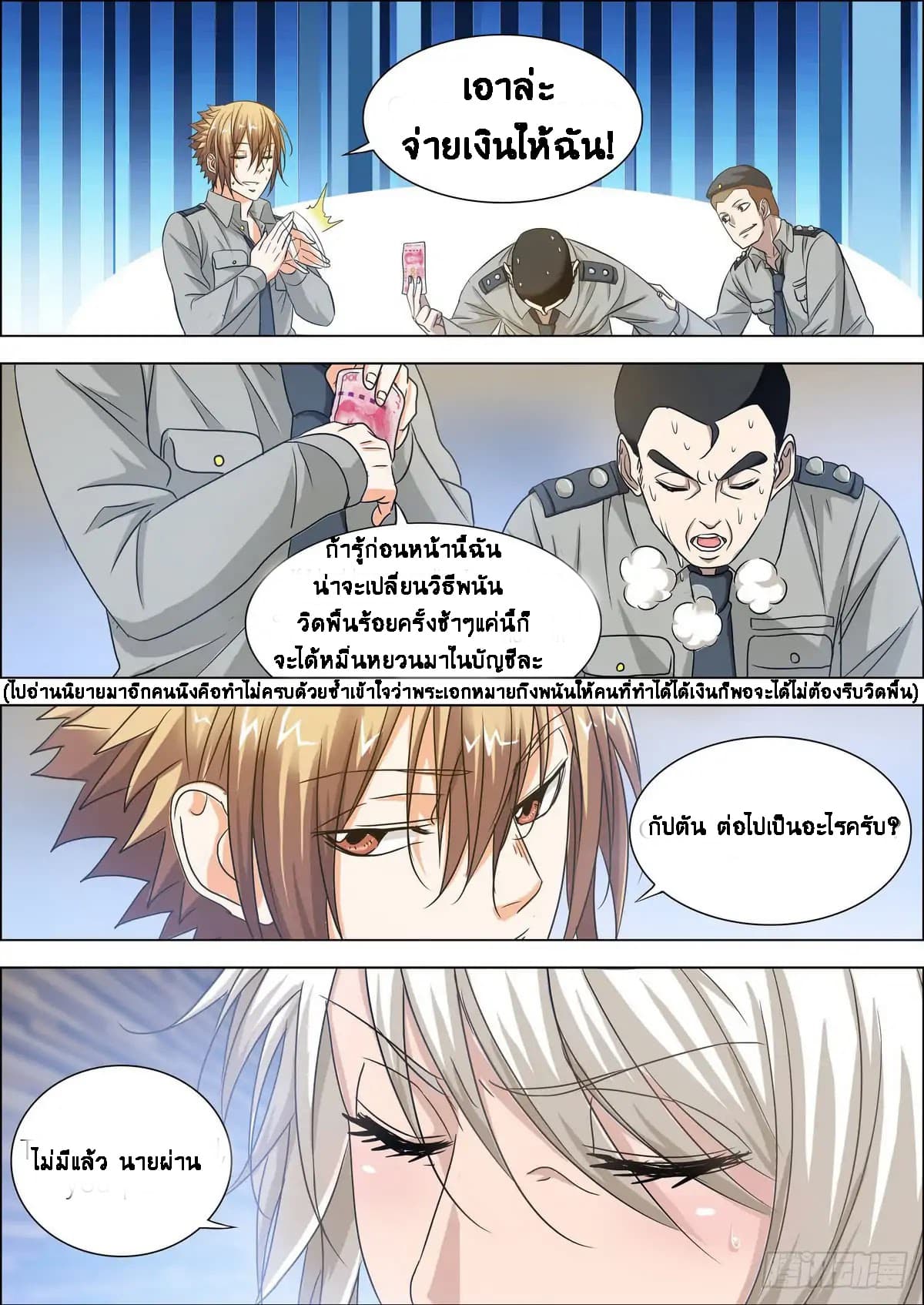 Bodyguard Of The Goddess page 6