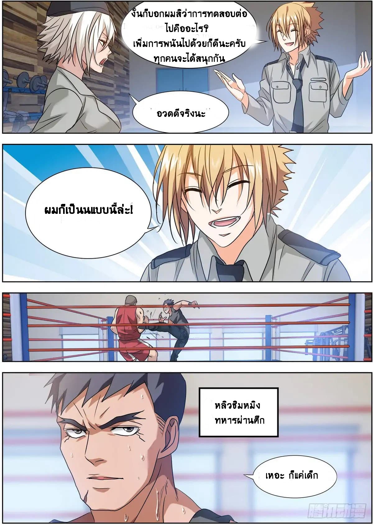 Bodyguard Of The Goddess page 8