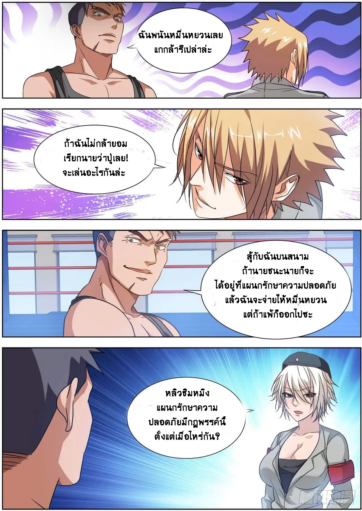 Bodyguard Of The Goddess page 9