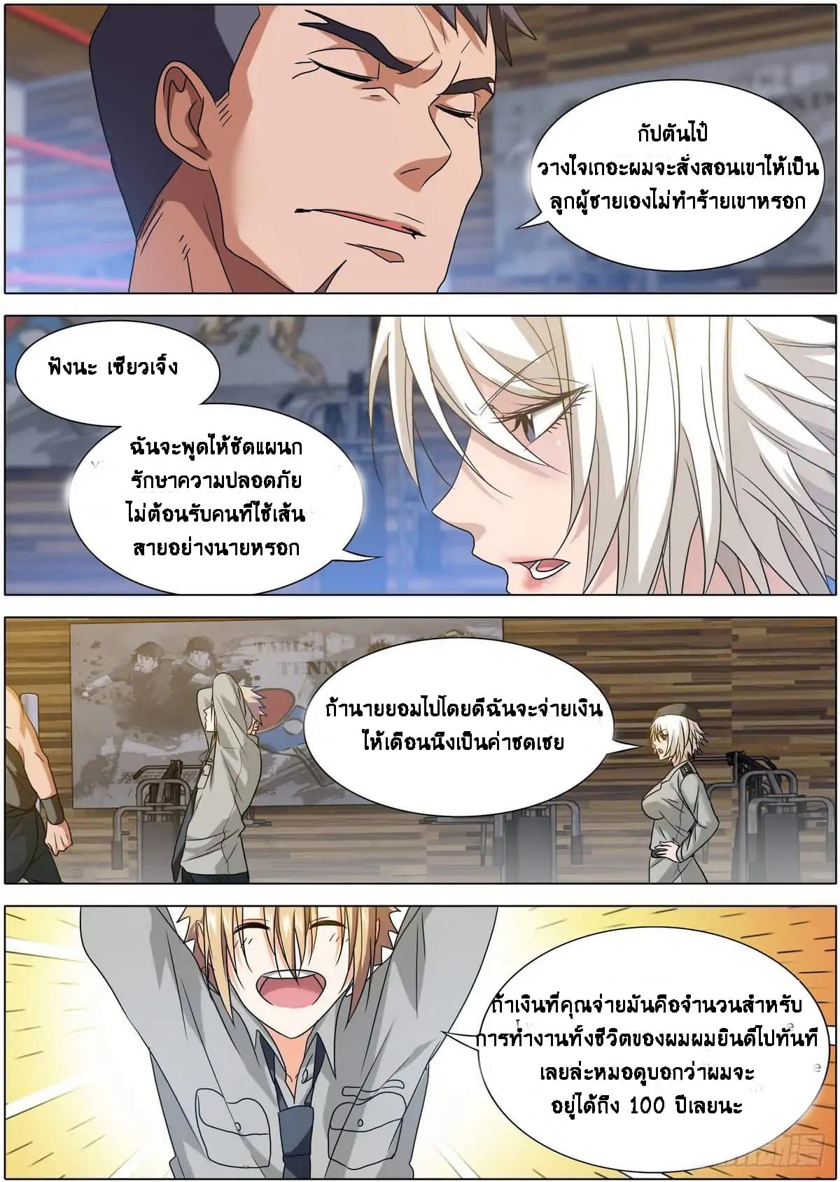 Bodyguard Of The Goddess page 10