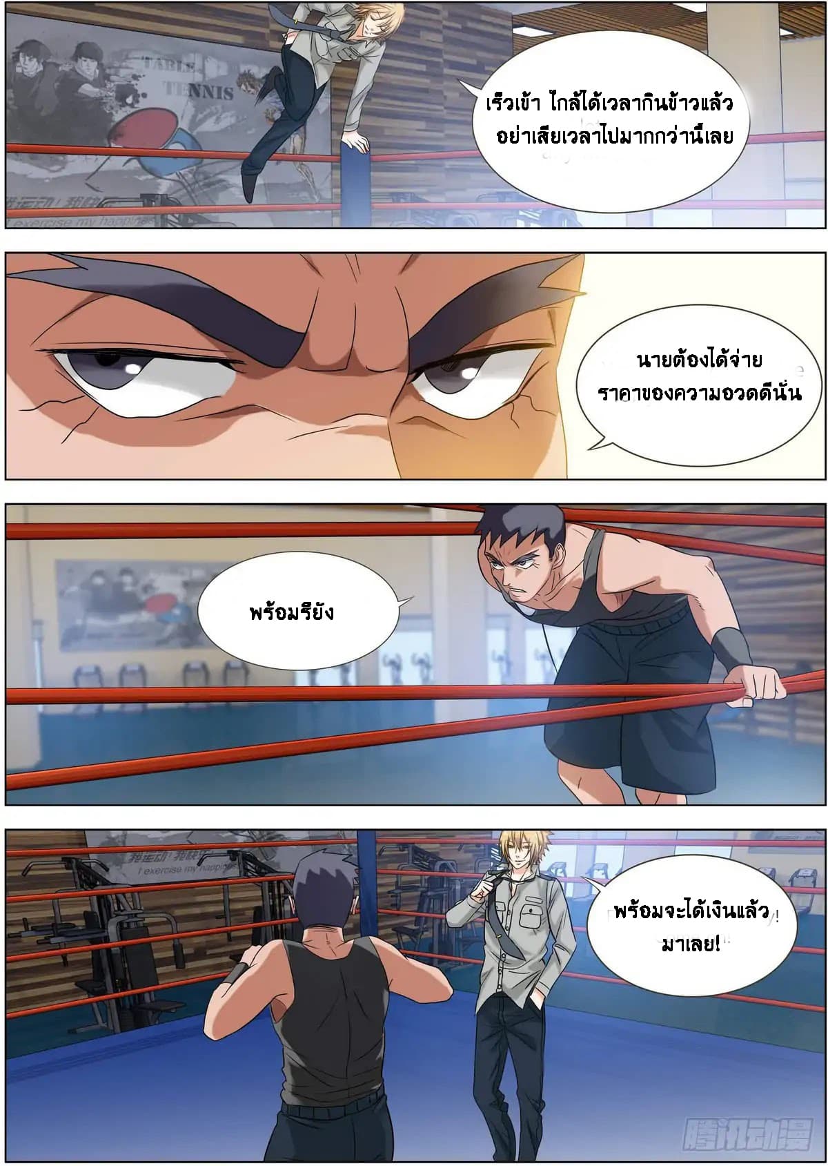 Bodyguard Of The Goddess page 11