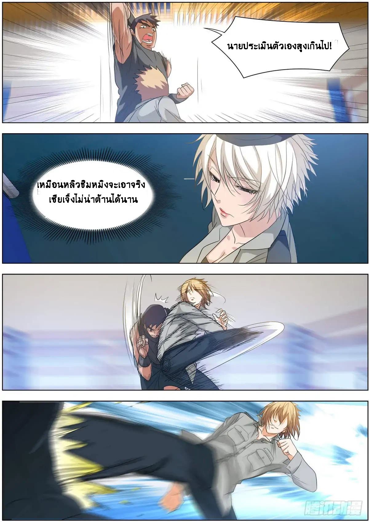 Bodyguard Of The Goddess page 12